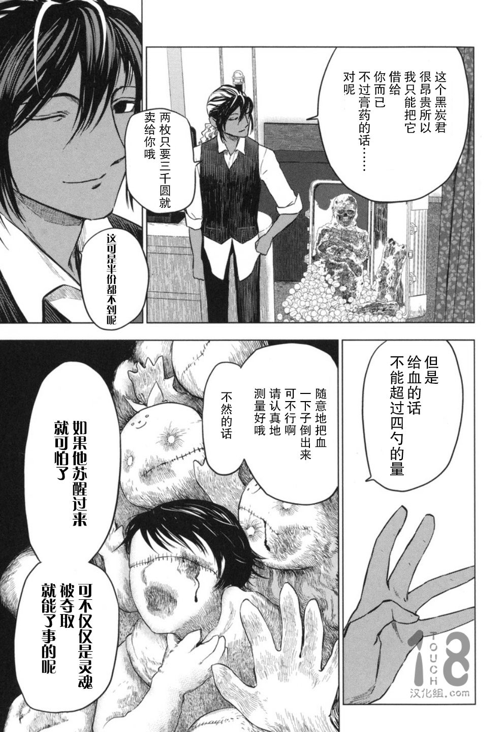 巴比伦塔的恶魔商人韩漫全集-第17话无删减无遮挡章节图片 