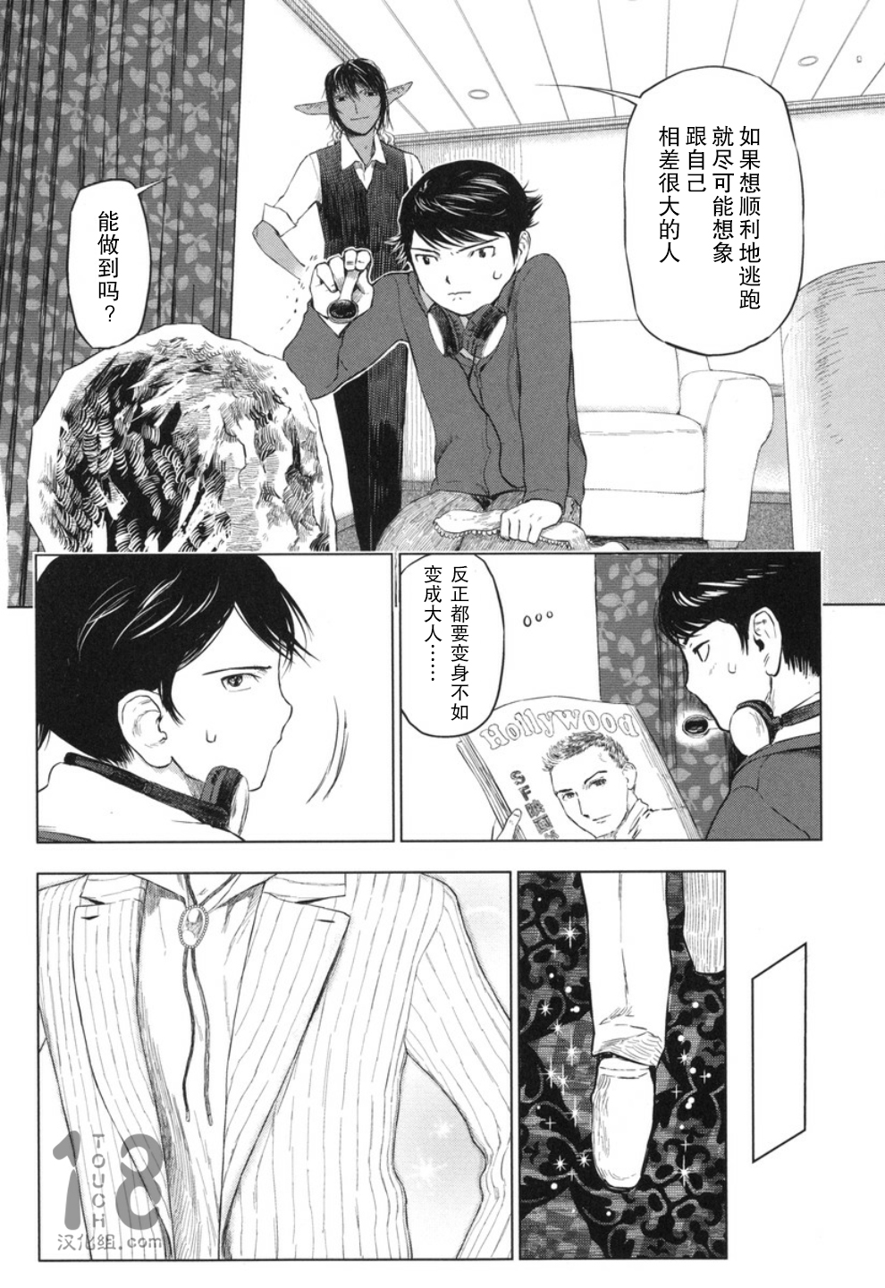 巴比伦塔的恶魔商人韩漫全集-第17话无删减无遮挡章节图片 