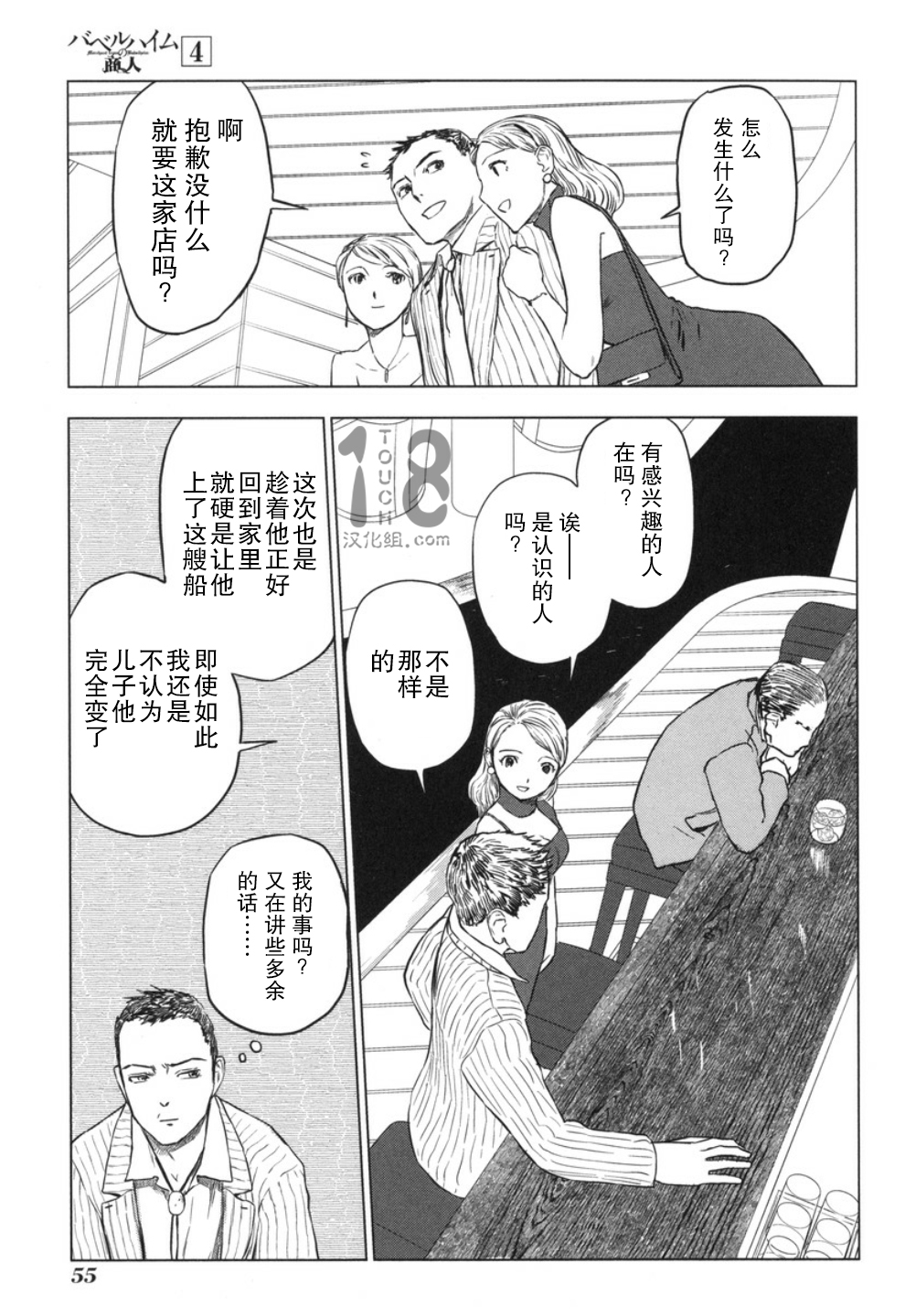 巴比伦塔的恶魔商人韩漫全集-第17话无删减无遮挡章节图片 
