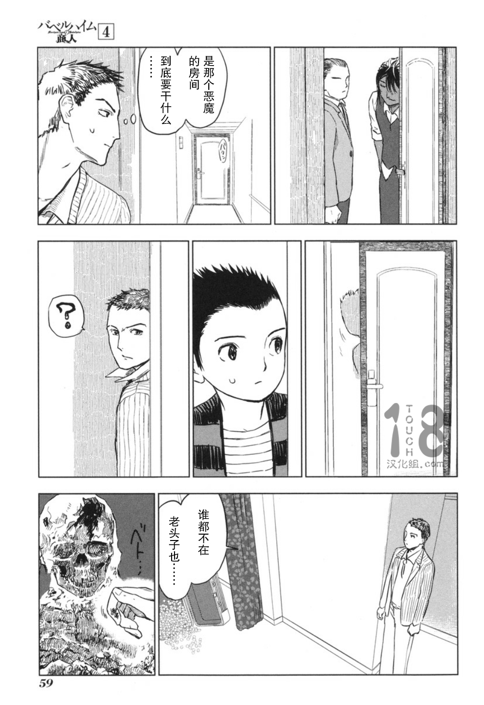 巴比伦塔的恶魔商人韩漫全集-第17话无删减无遮挡章节图片 