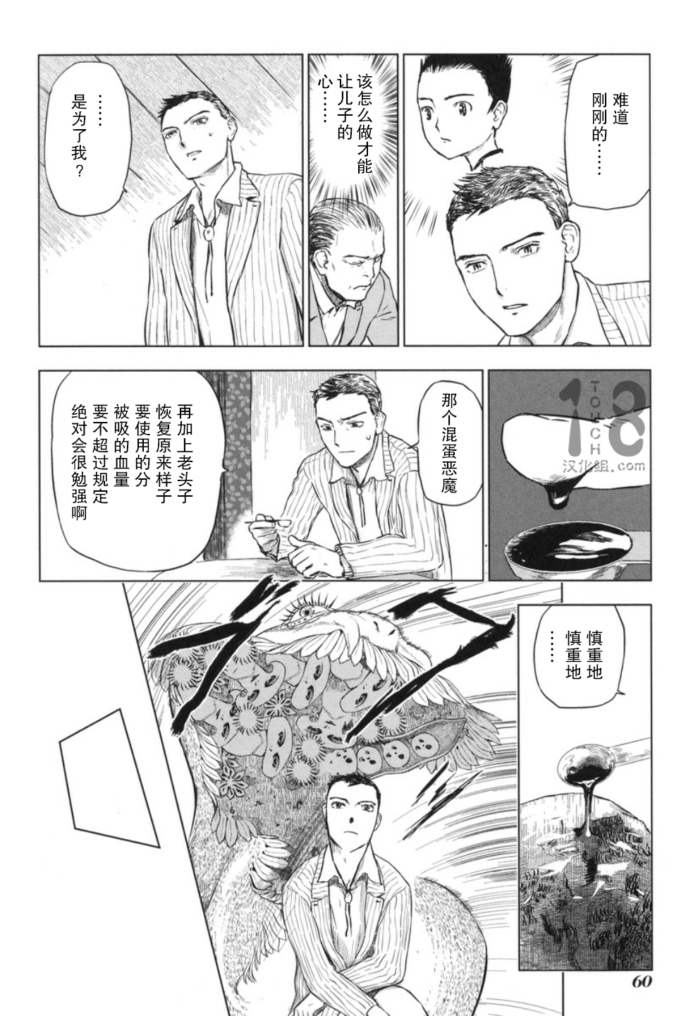 巴比伦塔的恶魔商人韩漫全集-第17话无删减无遮挡章节图片 