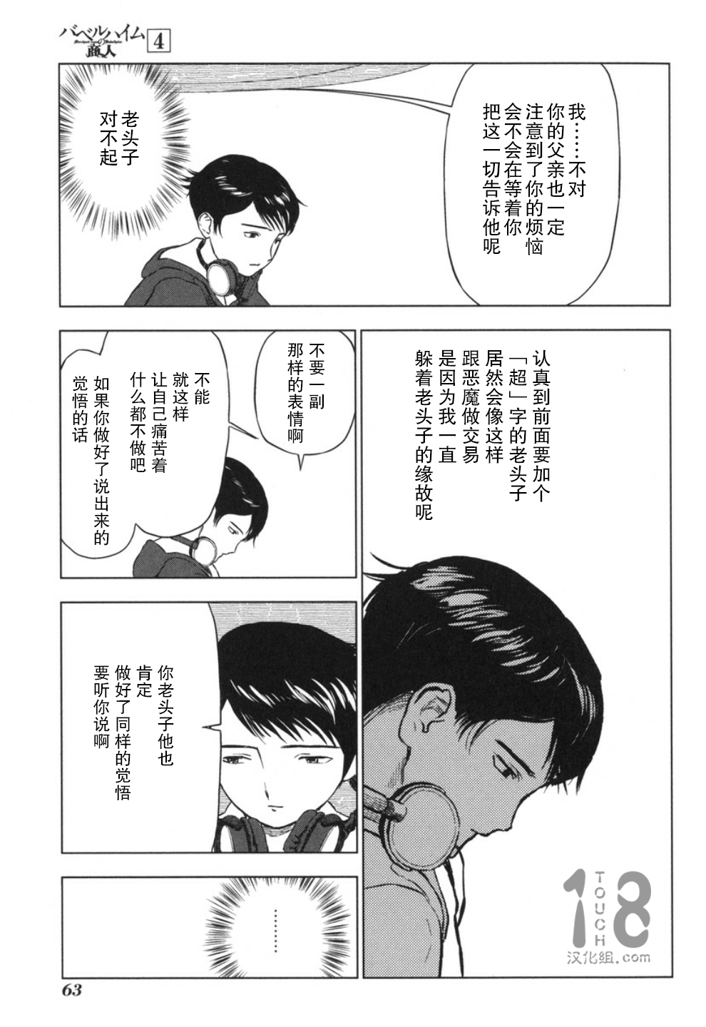 巴比伦塔的恶魔商人韩漫全集-第17话无删减无遮挡章节图片 