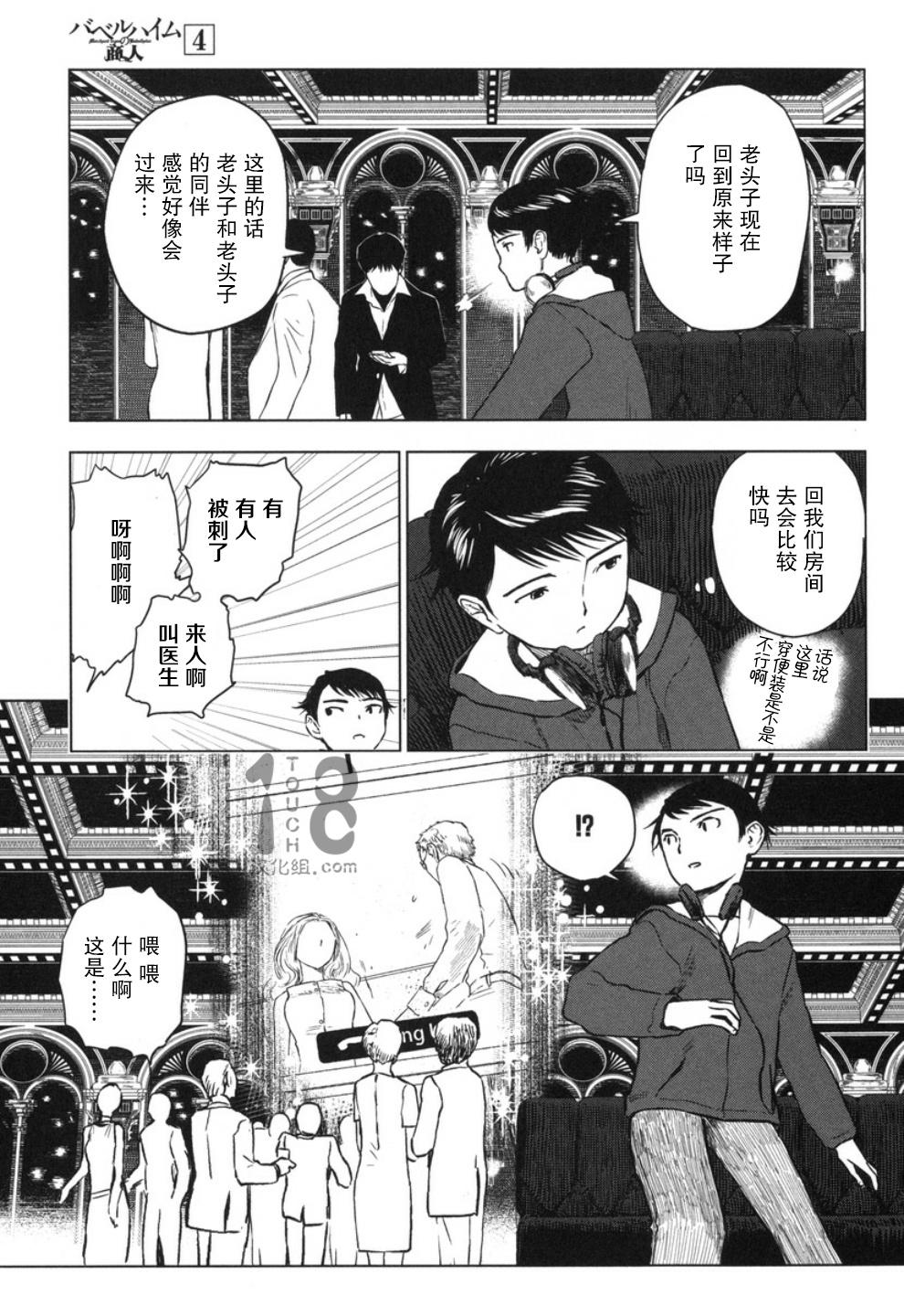 巴比伦塔的恶魔商人韩漫全集-第17话无删减无遮挡章节图片 