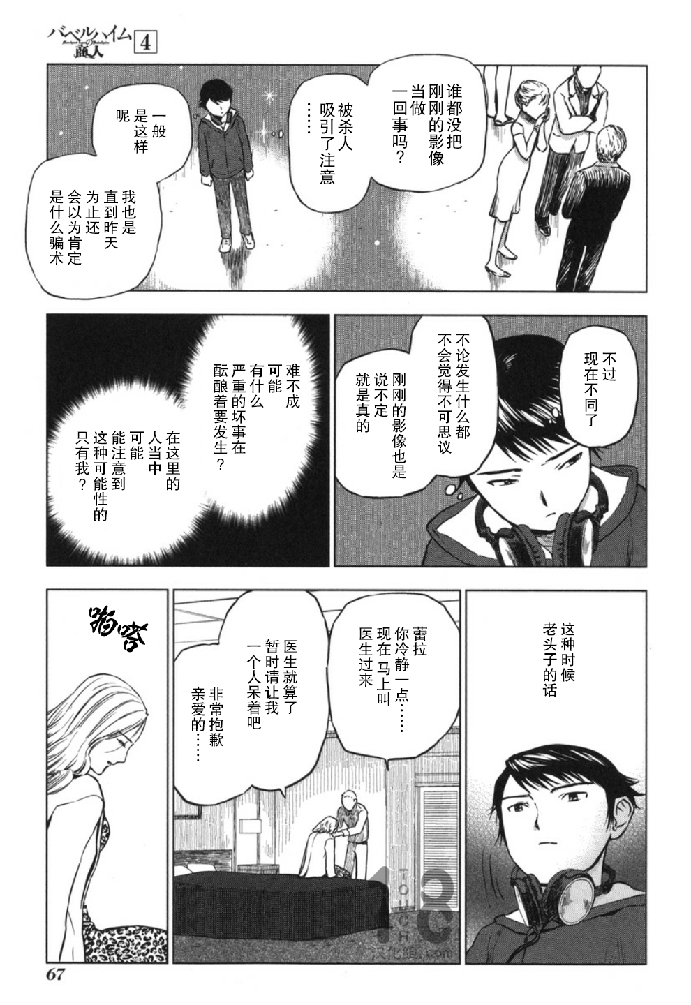 巴比伦塔的恶魔商人韩漫全集-第17话无删减无遮挡章节图片 