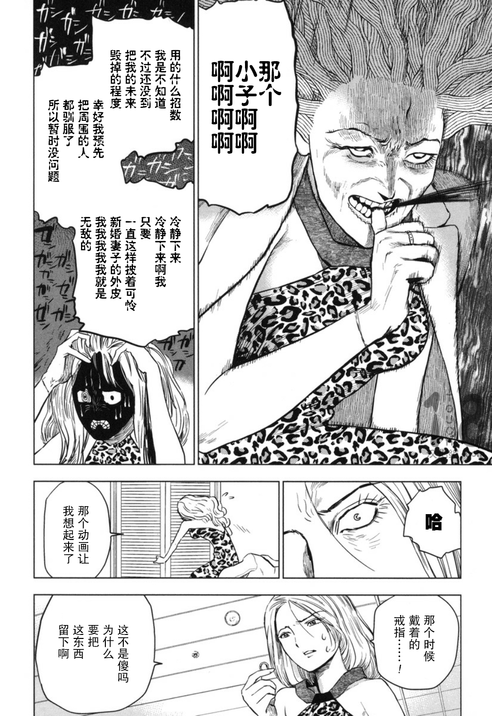 巴比伦塔的恶魔商人韩漫全集-第17话无删减无遮挡章节图片 