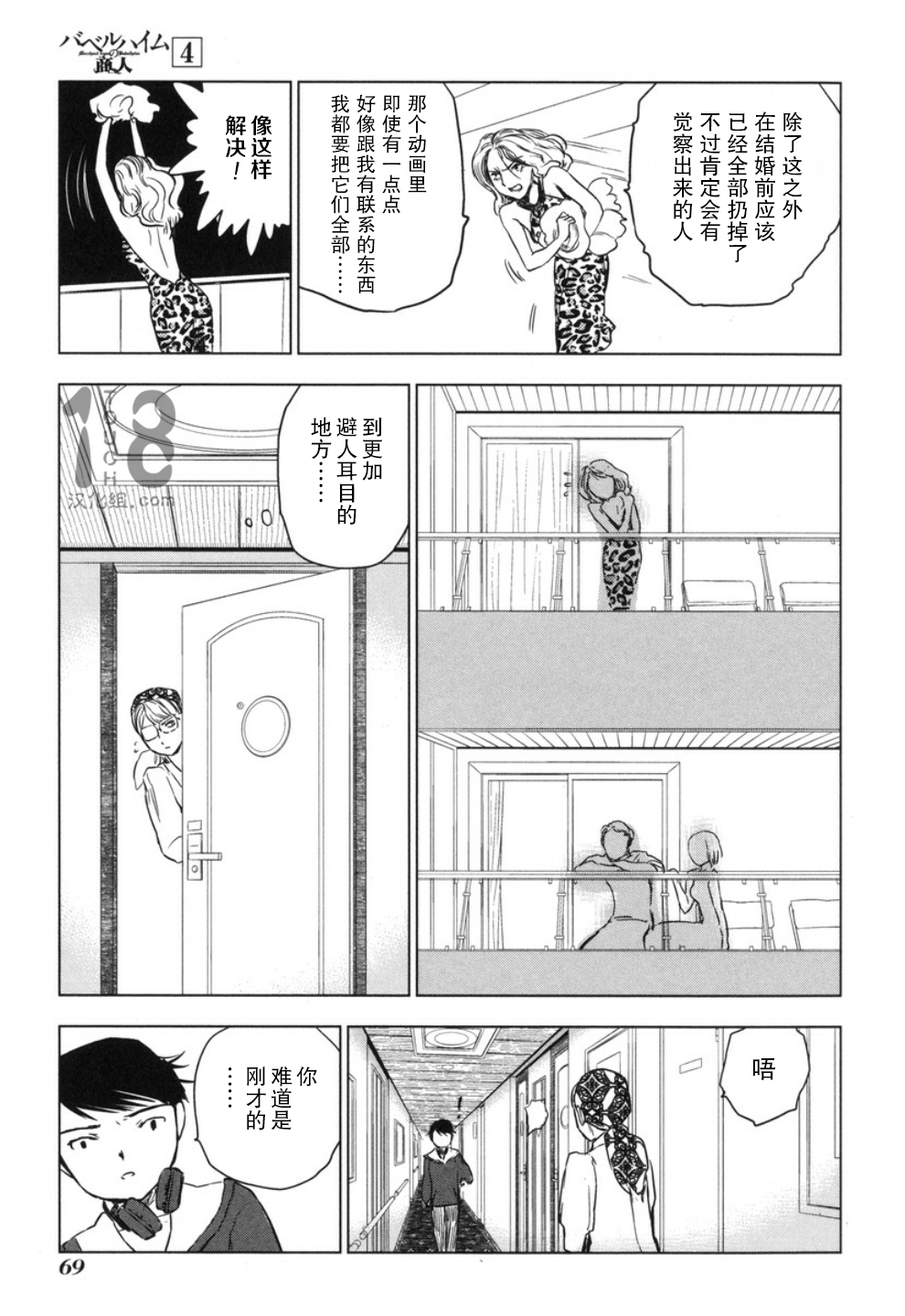 巴比伦塔的恶魔商人韩漫全集-第17话无删减无遮挡章节图片 