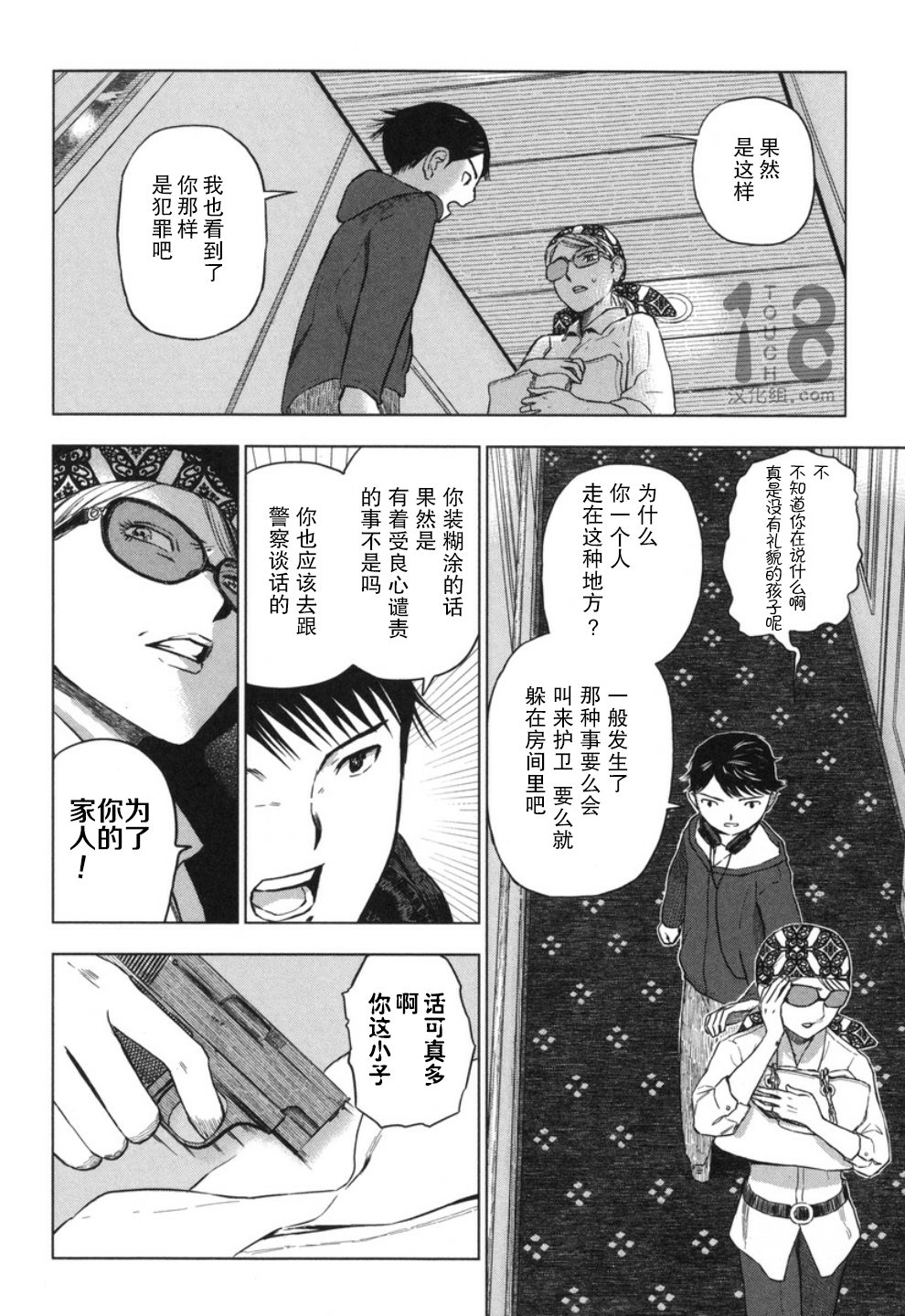 巴比伦塔的恶魔商人韩漫全集-第17话无删减无遮挡章节图片 
