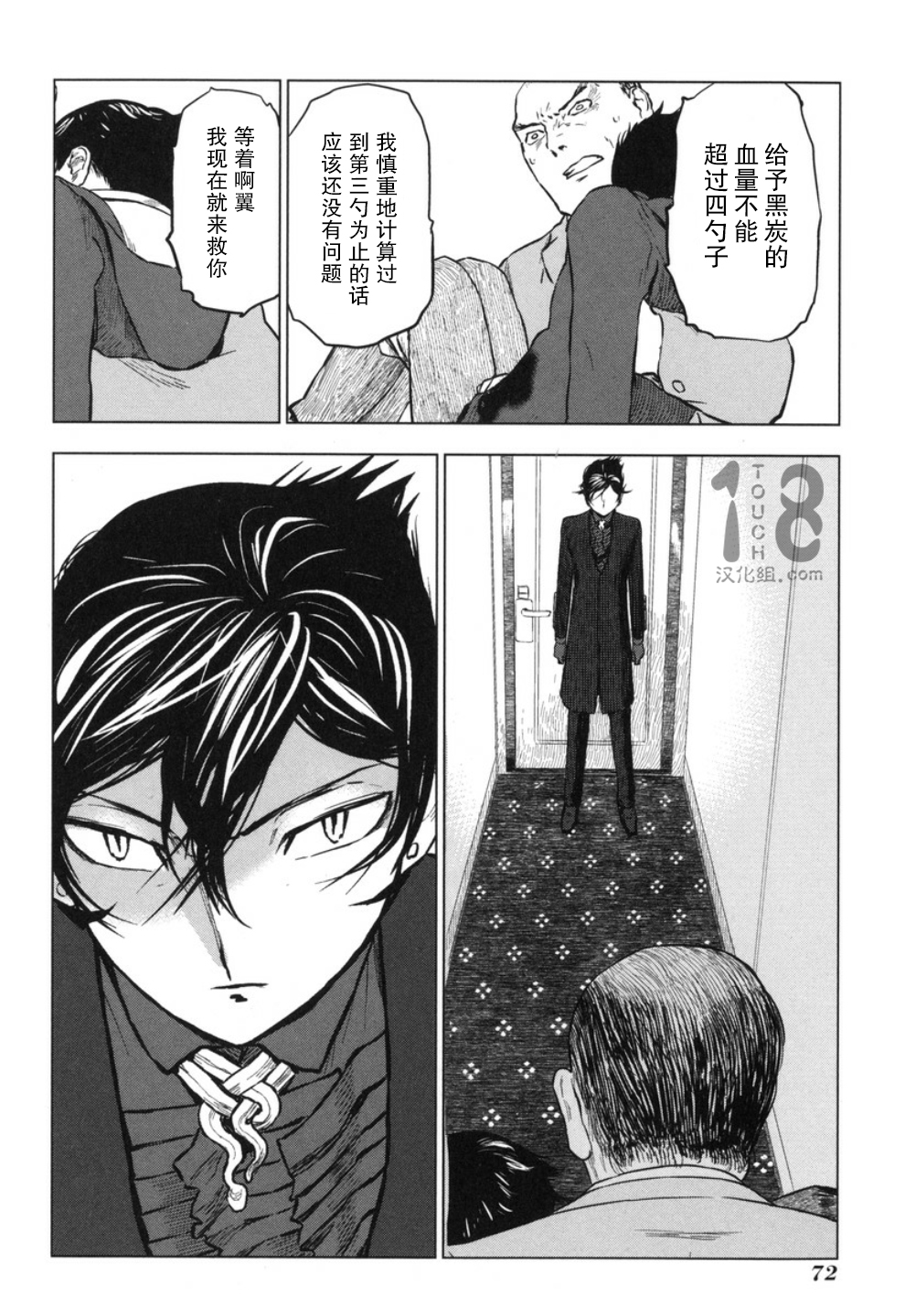 巴比伦塔的恶魔商人韩漫全集-第17话无删减无遮挡章节图片 