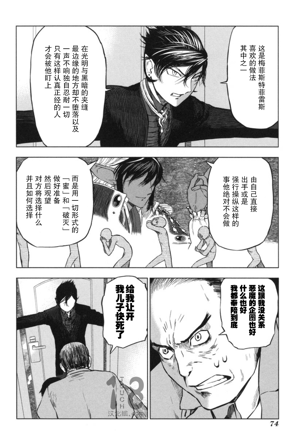 巴比伦塔的恶魔商人韩漫全集-第17话无删减无遮挡章节图片 