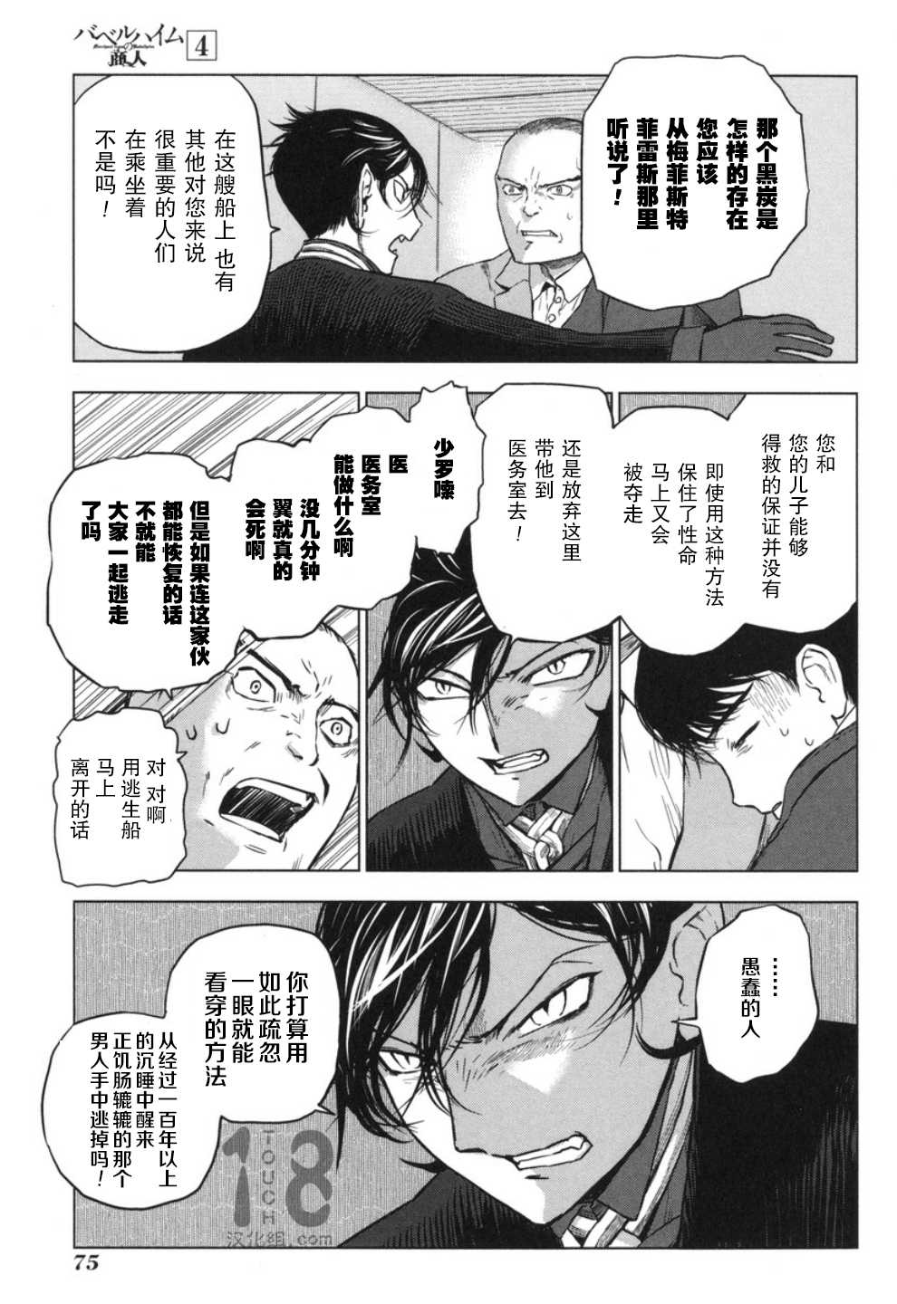 巴比伦塔的恶魔商人韩漫全集-第17话无删减无遮挡章节图片 