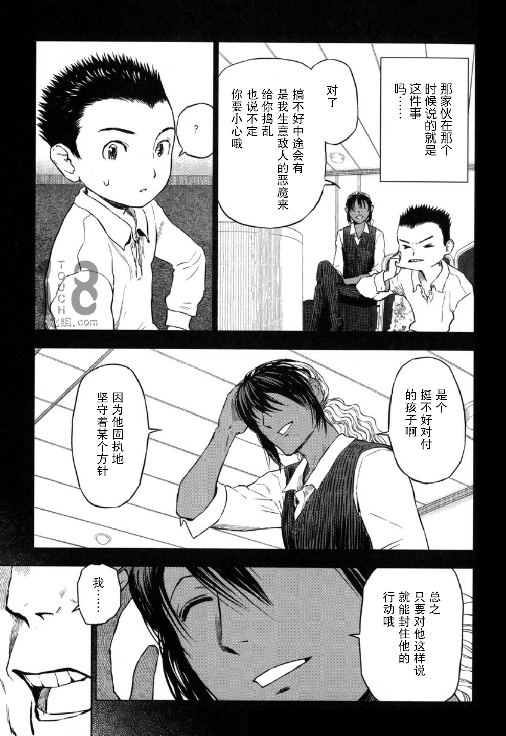 巴比伦塔的恶魔商人韩漫全集-第17话无删减无遮挡章节图片 