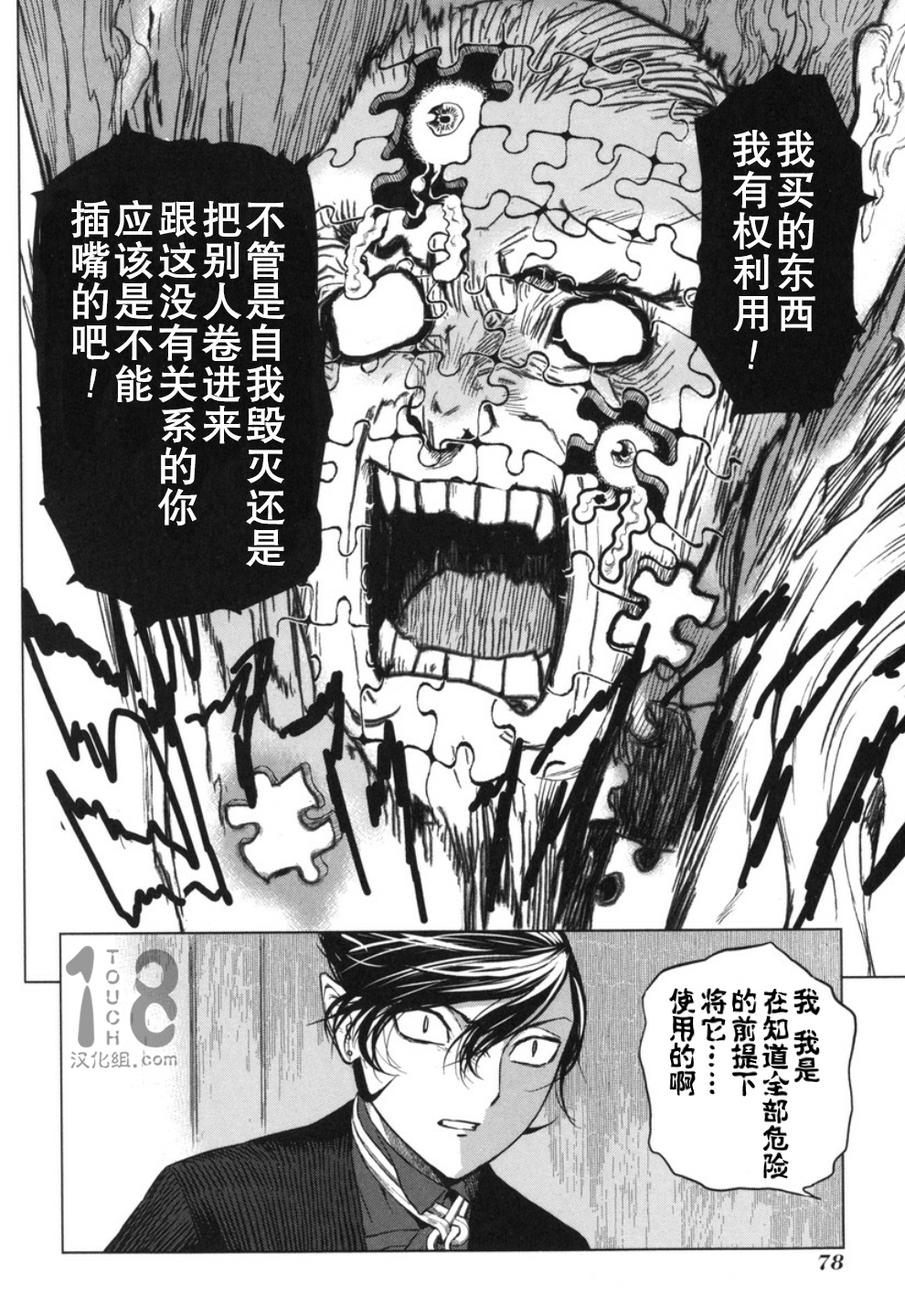 巴比伦塔的恶魔商人韩漫全集-第17话无删减无遮挡章节图片 