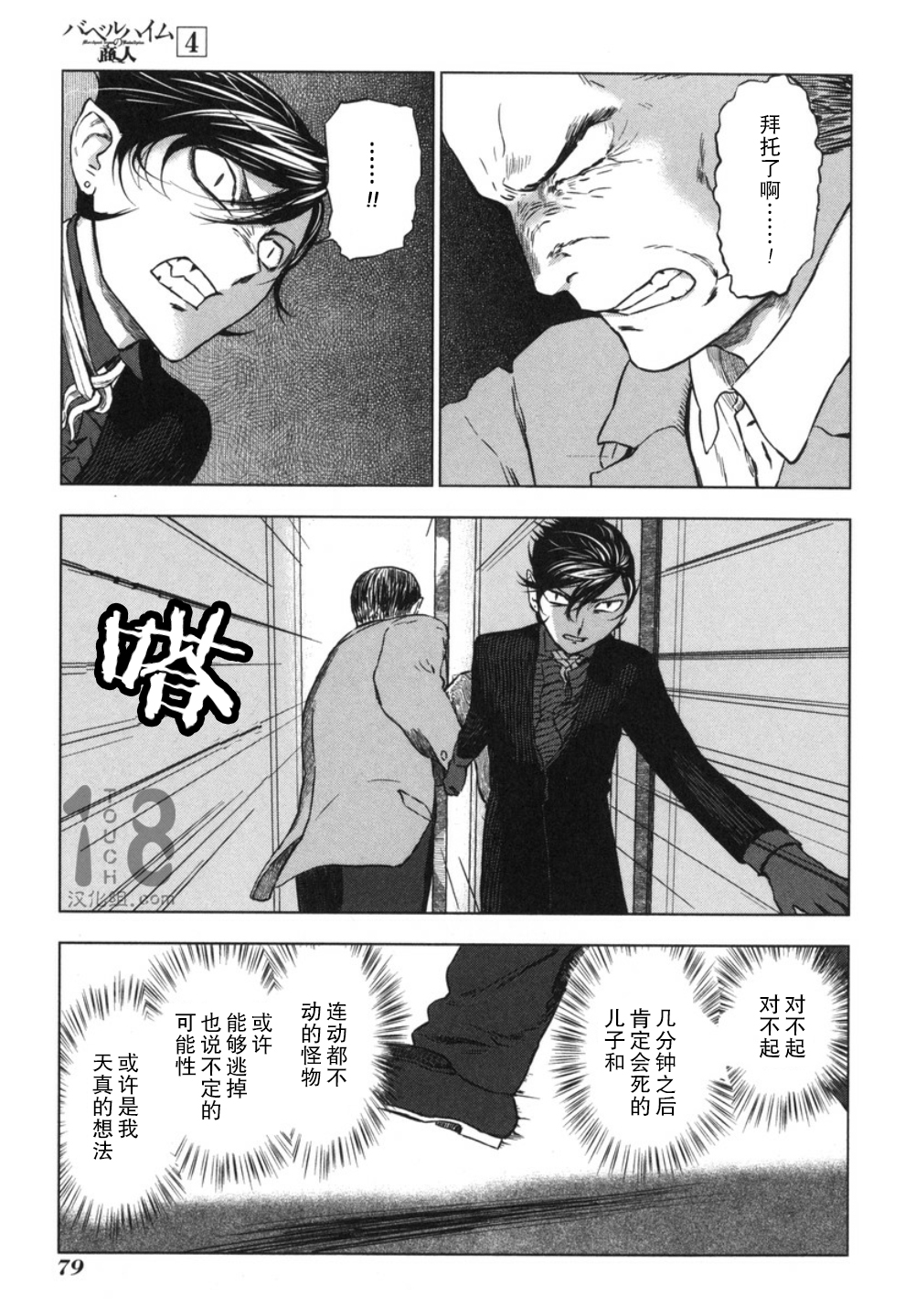 巴比伦塔的恶魔商人韩漫全集-第17话无删减无遮挡章节图片 