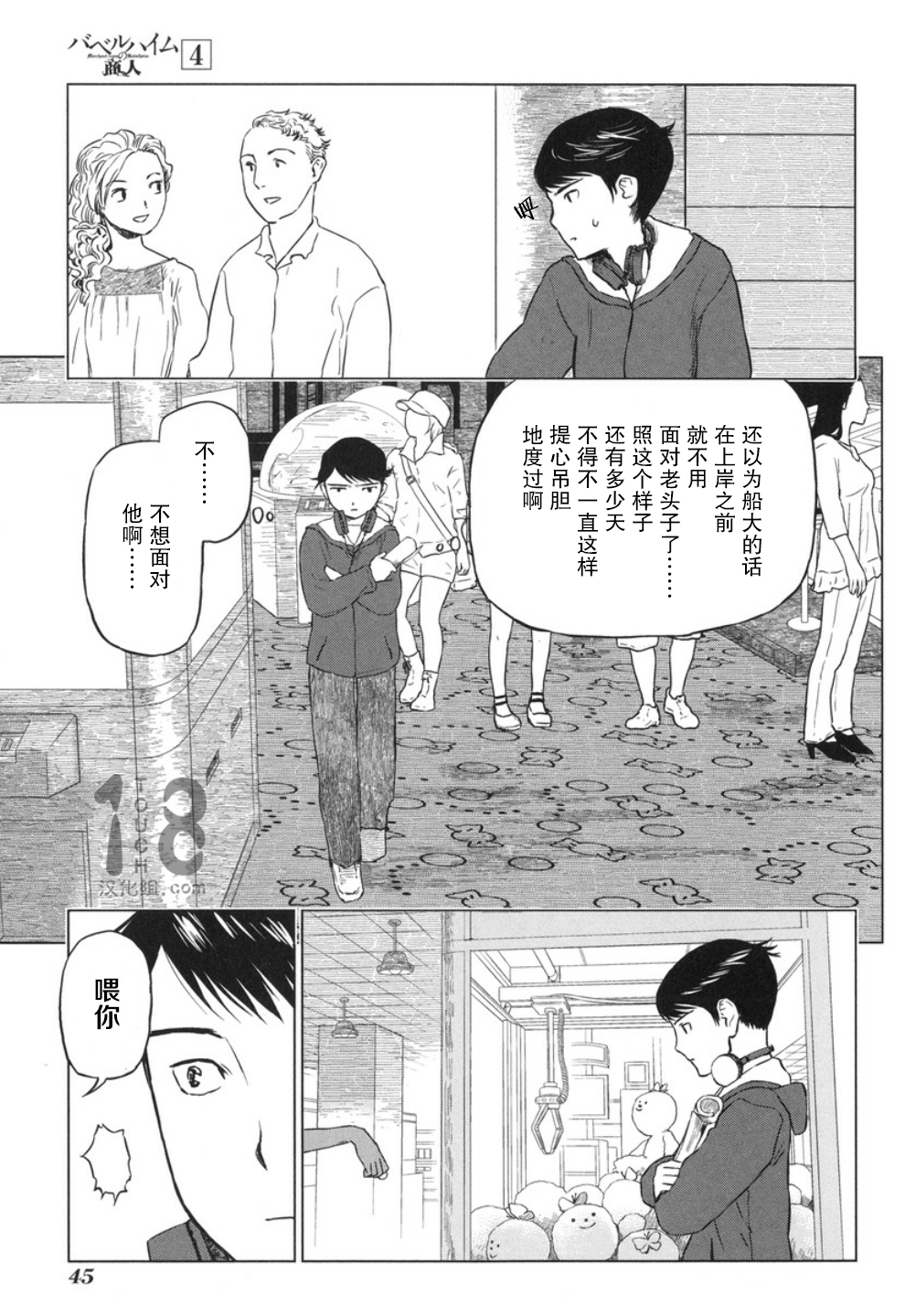 巴比伦塔的恶魔商人韩漫全集-第17话无删减无遮挡章节图片 