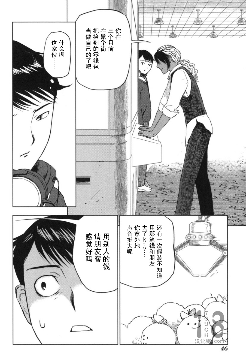 巴比伦塔的恶魔商人韩漫全集-第17话无删减无遮挡章节图片 
