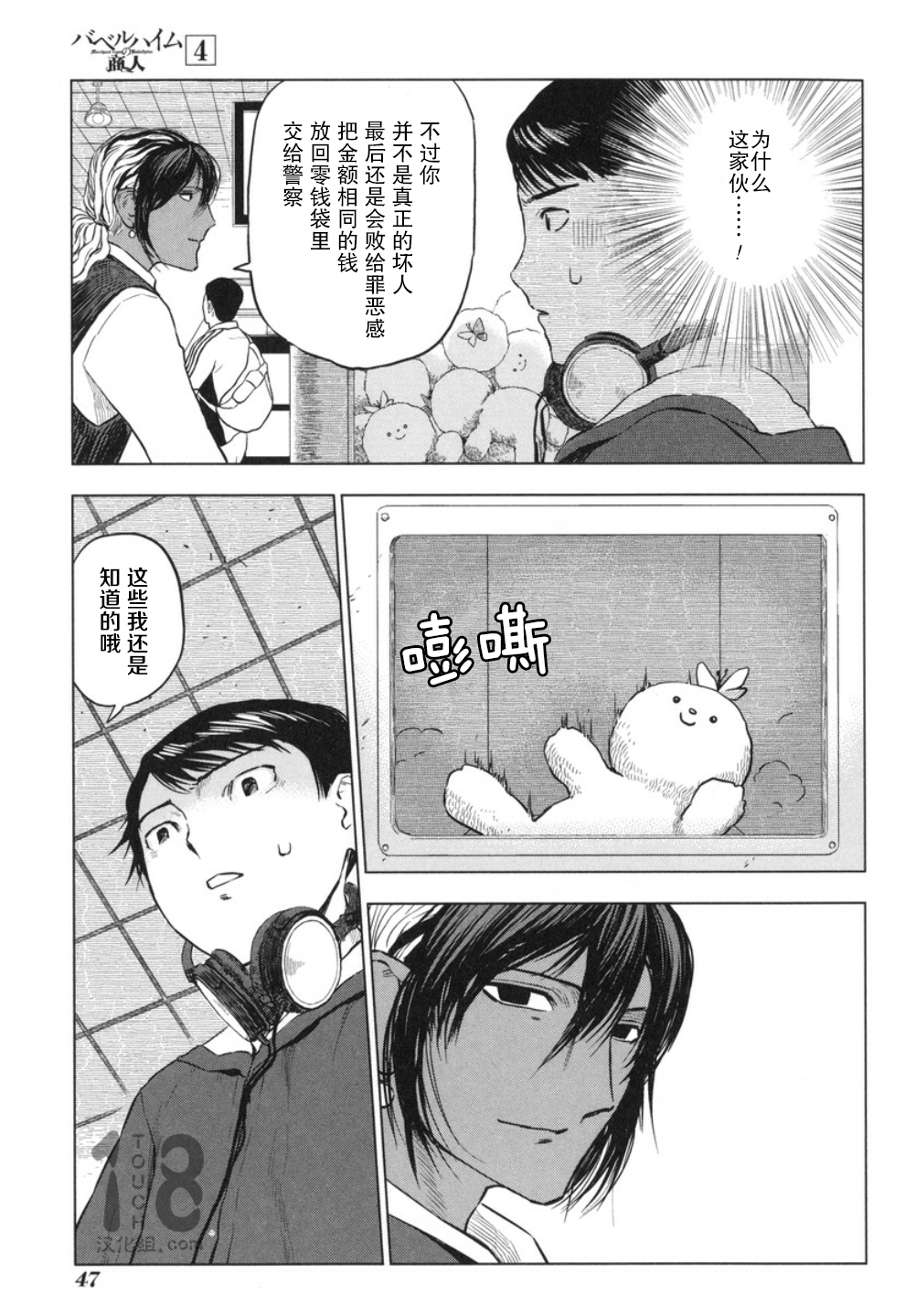 巴比伦塔的恶魔商人韩漫全集-第17话无删减无遮挡章节图片 