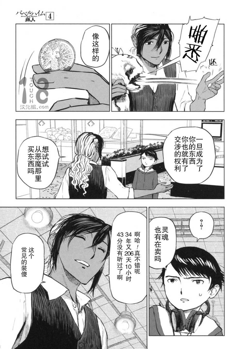巴比伦塔的恶魔商人韩漫全集-第17话无删减无遮挡章节图片 