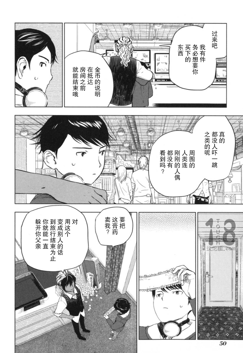 巴比伦塔的恶魔商人韩漫全集-第17话无删减无遮挡章节图片 