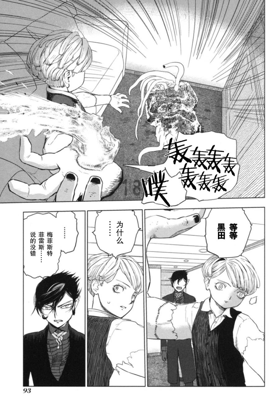 巴比伦塔的恶魔商人韩漫全集-第18话无删减无遮挡章节图片 