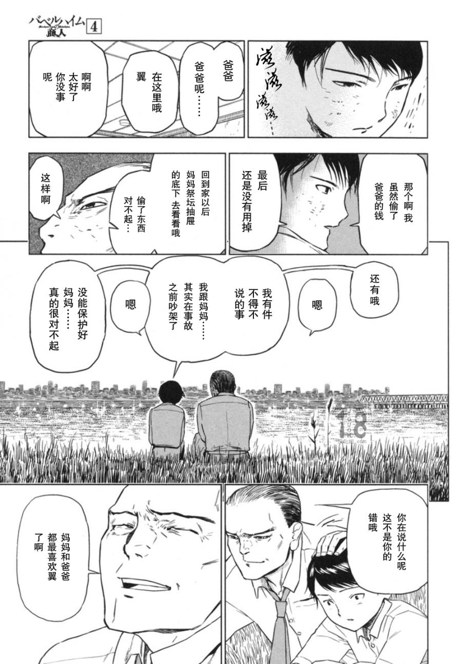 巴比伦塔的恶魔商人韩漫全集-第18话无删减无遮挡章节图片 
