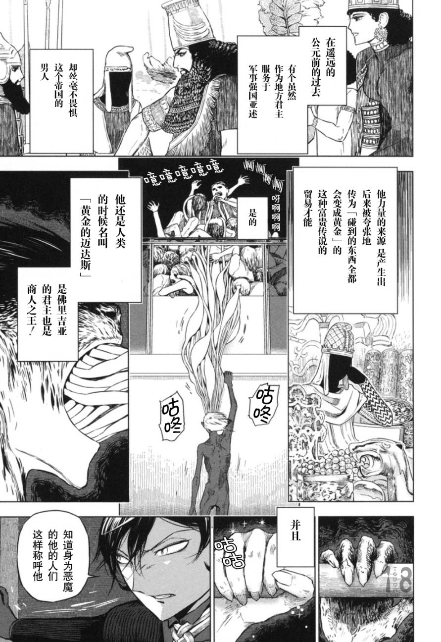 巴比伦塔的恶魔商人韩漫全集-第18话无删减无遮挡章节图片 