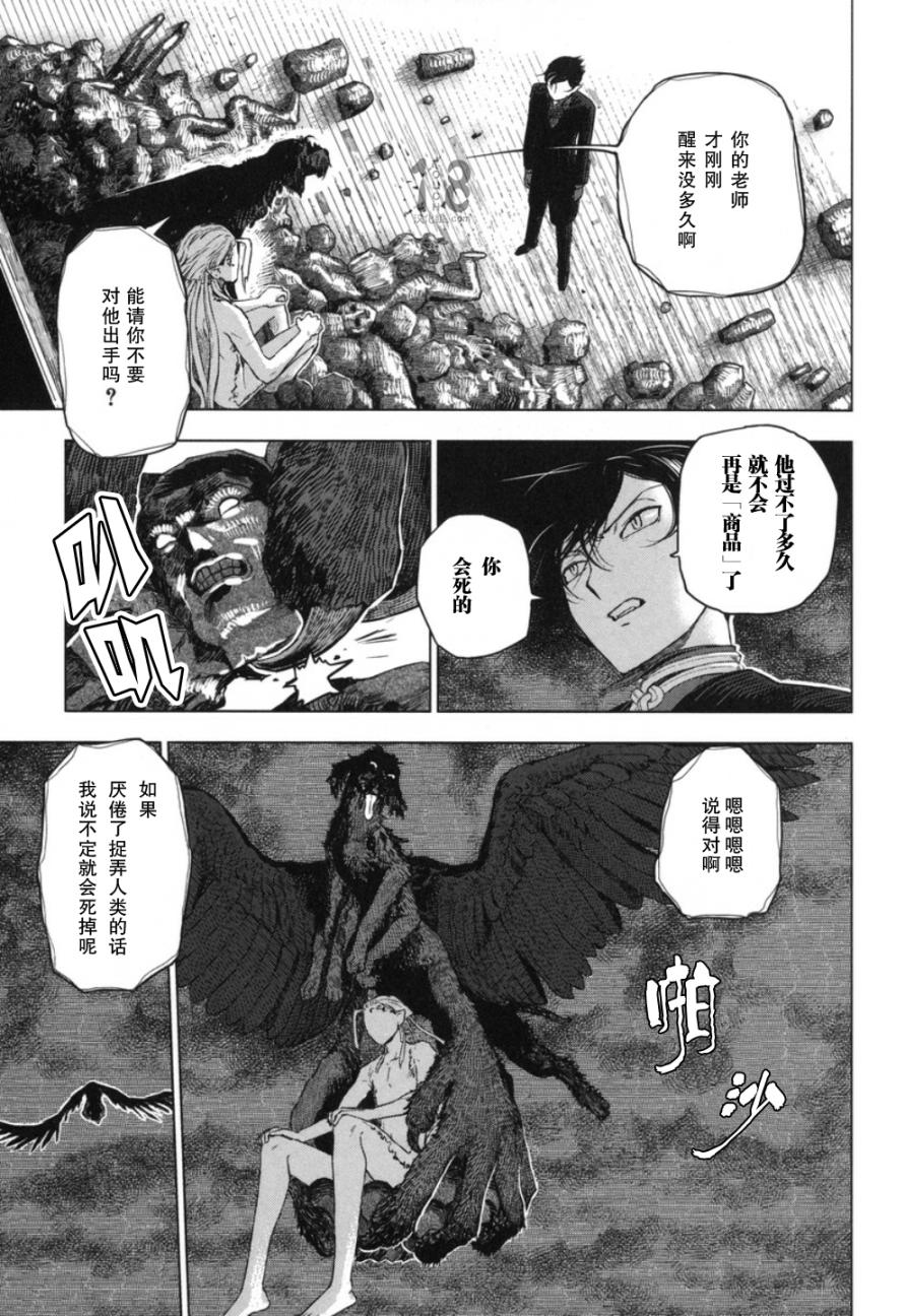 巴比伦塔的恶魔商人韩漫全集-第18话无删减无遮挡章节图片 