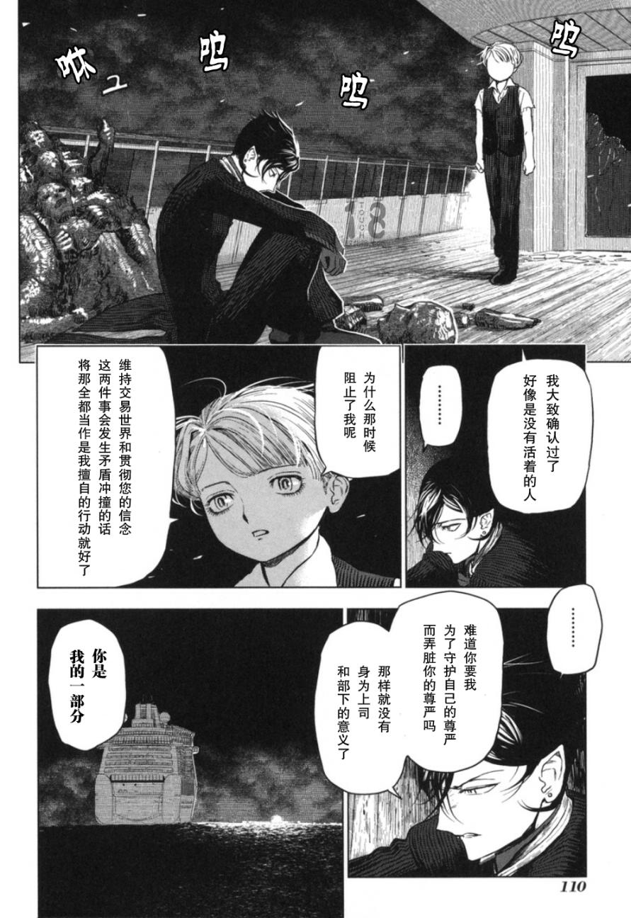 巴比伦塔的恶魔商人韩漫全集-第18话无删减无遮挡章节图片 