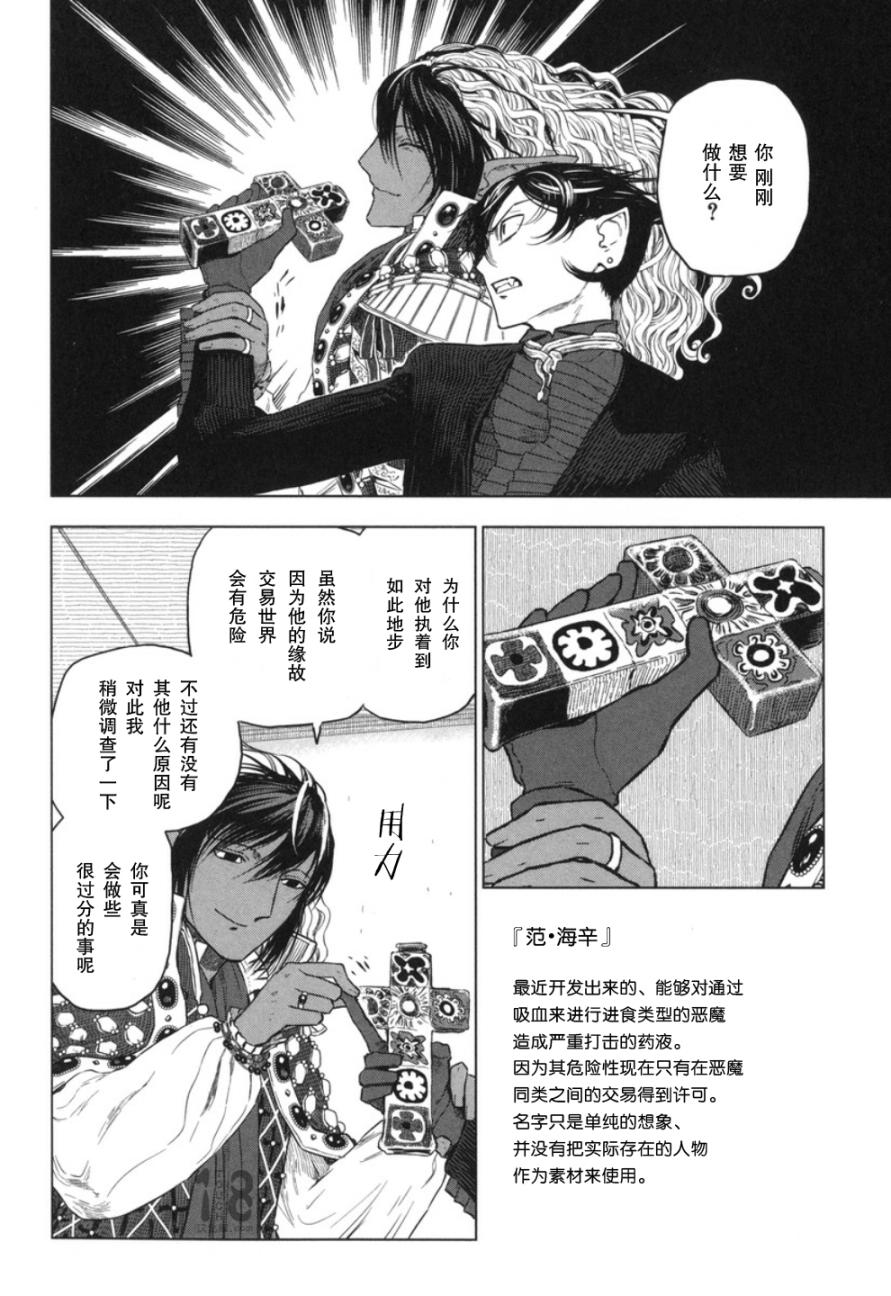巴比伦塔的恶魔商人韩漫全集-第18话无删减无遮挡章节图片 