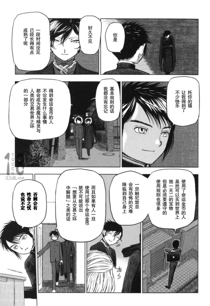 巴比伦塔的恶魔商人韩漫全集-第19话无删减无遮挡章节图片 