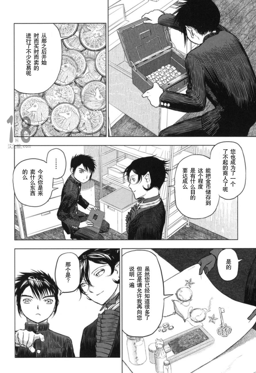 巴比伦塔的恶魔商人韩漫全集-第19话无删减无遮挡章节图片 