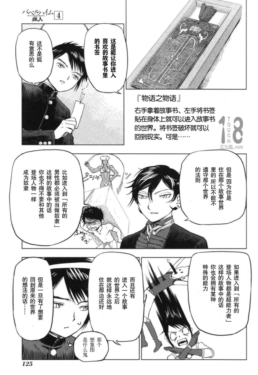 巴比伦塔的恶魔商人韩漫全集-第19话无删减无遮挡章节图片 