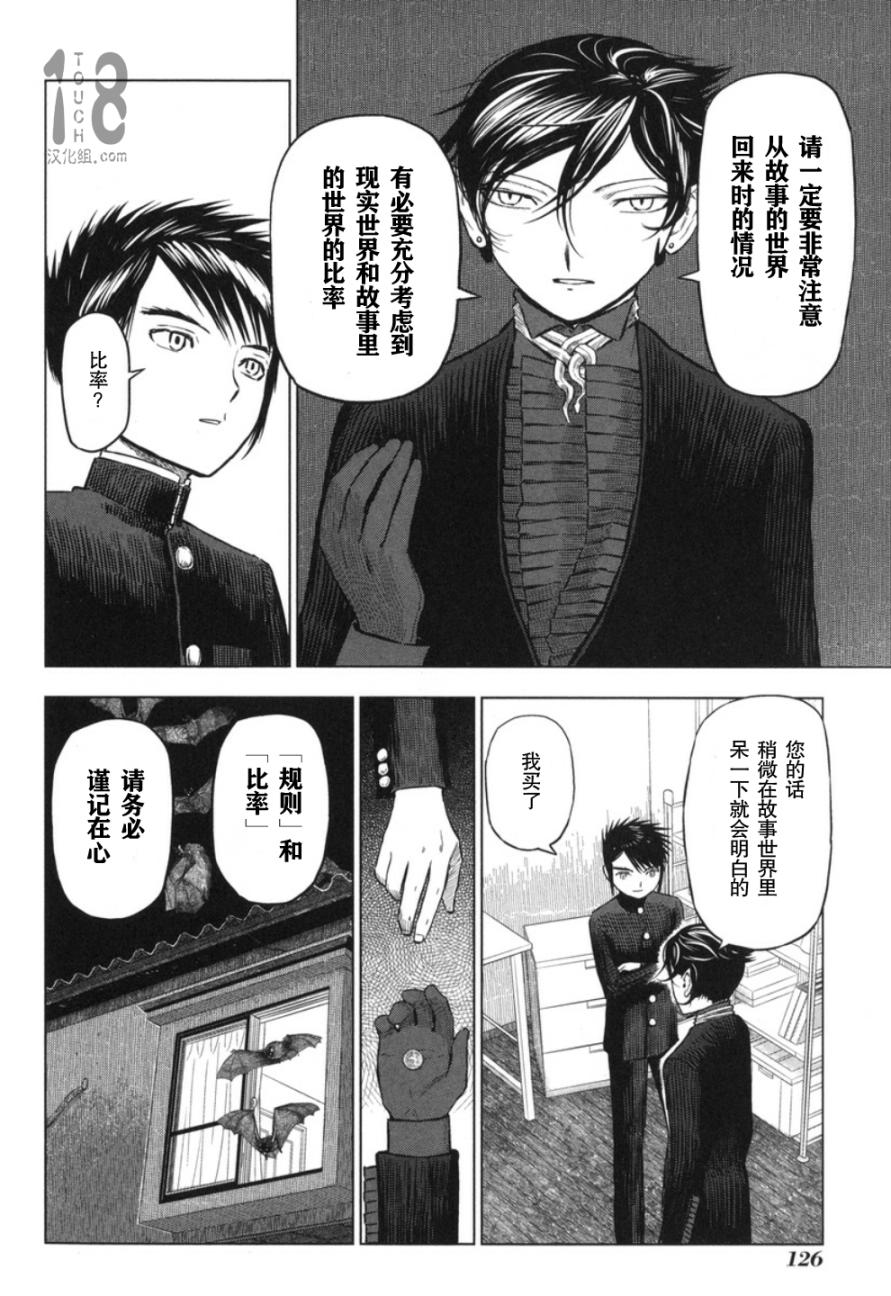 巴比伦塔的恶魔商人韩漫全集-第19话无删减无遮挡章节图片 