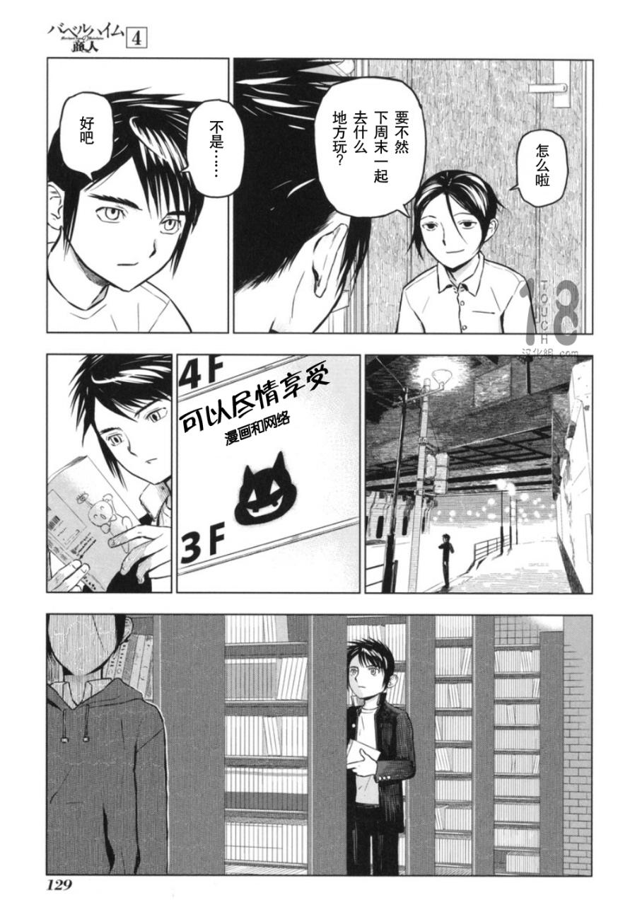 巴比伦塔的恶魔商人韩漫全集-第19话无删减无遮挡章节图片 