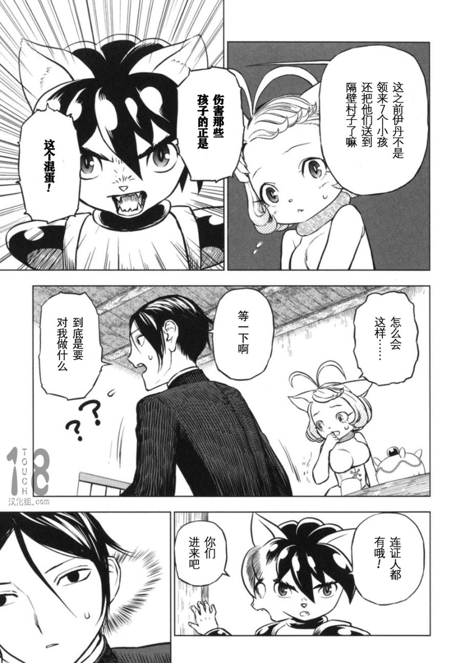巴比伦塔的恶魔商人韩漫全集-第19话无删减无遮挡章节图片 