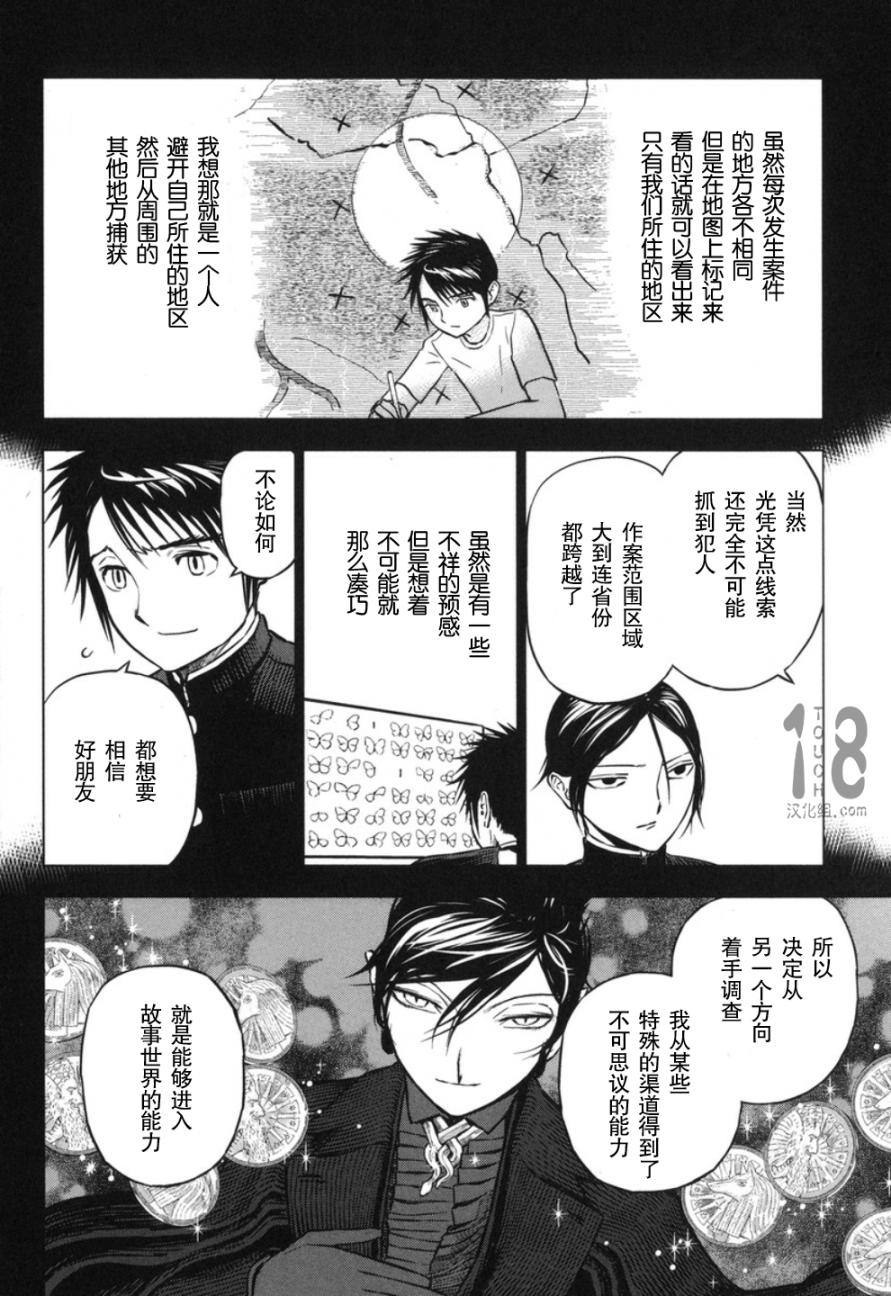 巴比伦塔的恶魔商人韩漫全集-第19话无删减无遮挡章节图片 