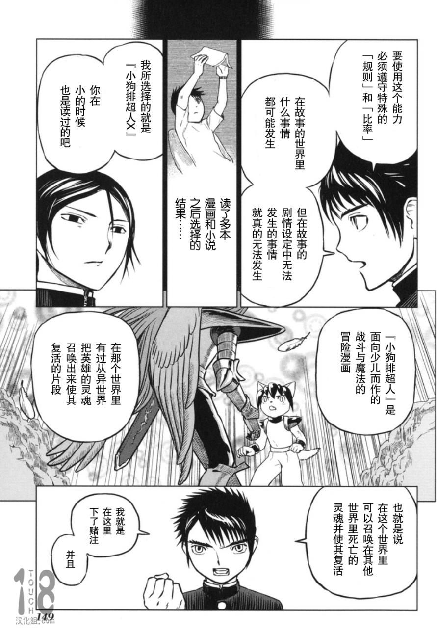 巴比伦塔的恶魔商人韩漫全集-第19话无删减无遮挡章节图片 