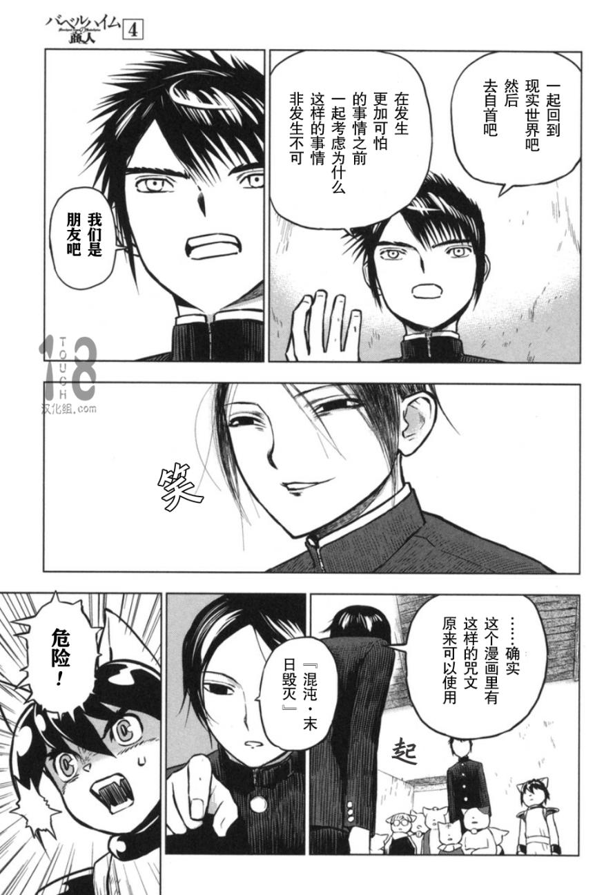 巴比伦塔的恶魔商人韩漫全集-第19话无删减无遮挡章节图片 