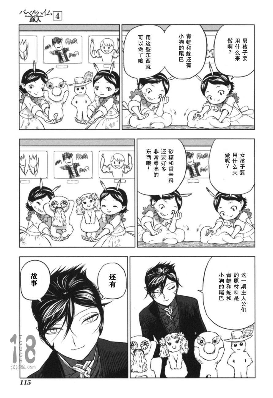 巴比伦塔的恶魔商人韩漫全集-第19话无删减无遮挡章节图片 