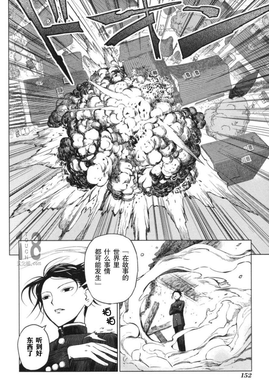 巴比伦塔的恶魔商人韩漫全集-第19话无删减无遮挡章节图片 