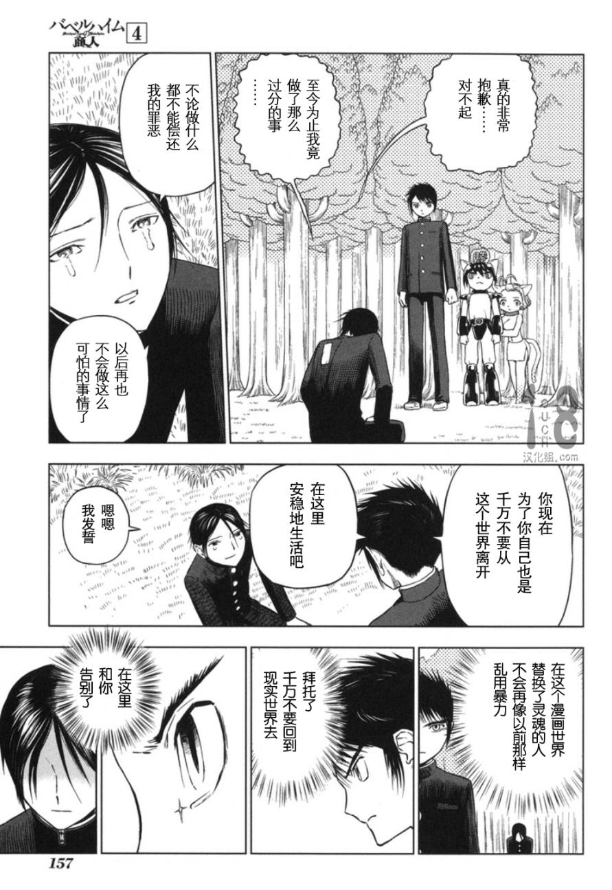 巴比伦塔的恶魔商人韩漫全集-第19话无删减无遮挡章节图片 