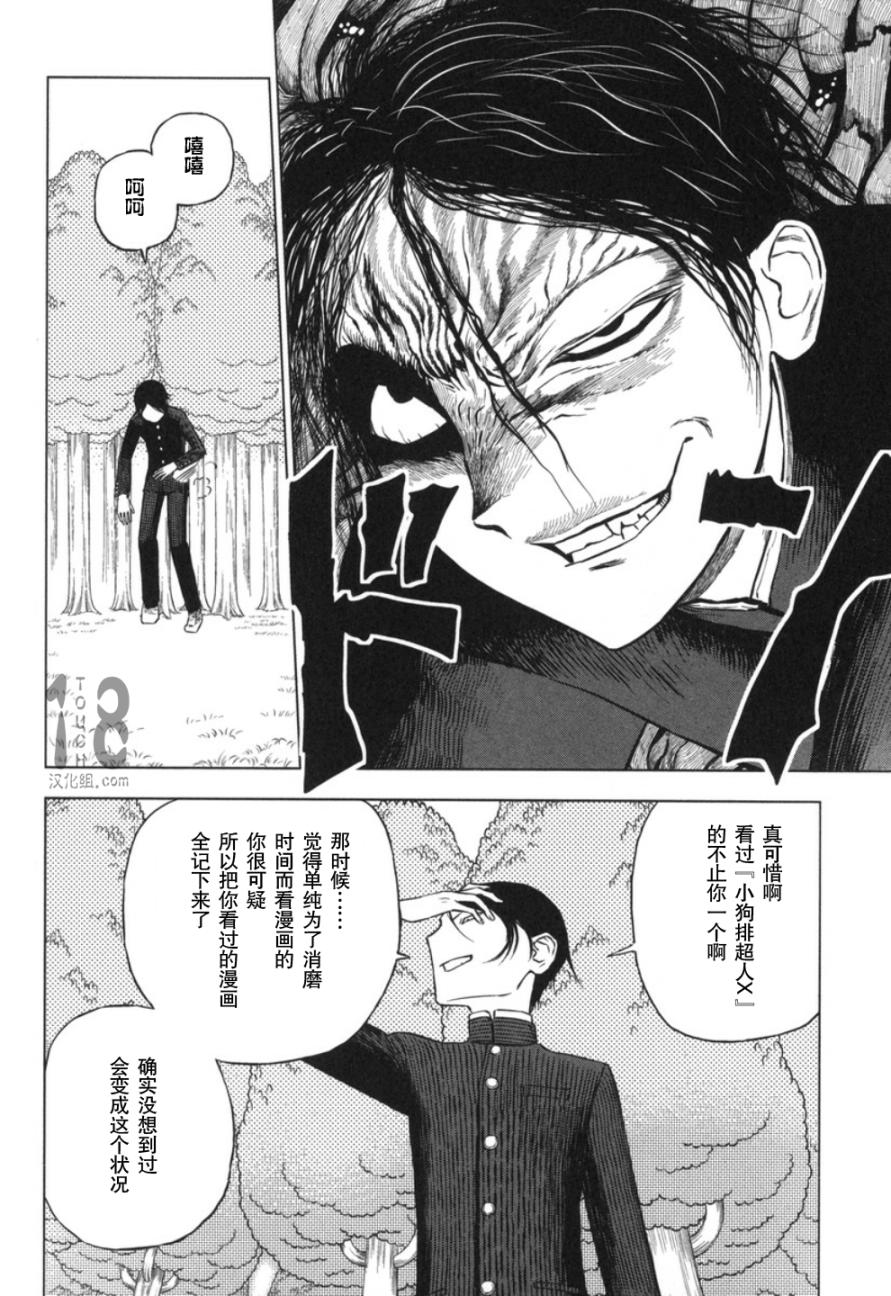 巴比伦塔的恶魔商人韩漫全集-第19话无删减无遮挡章节图片 