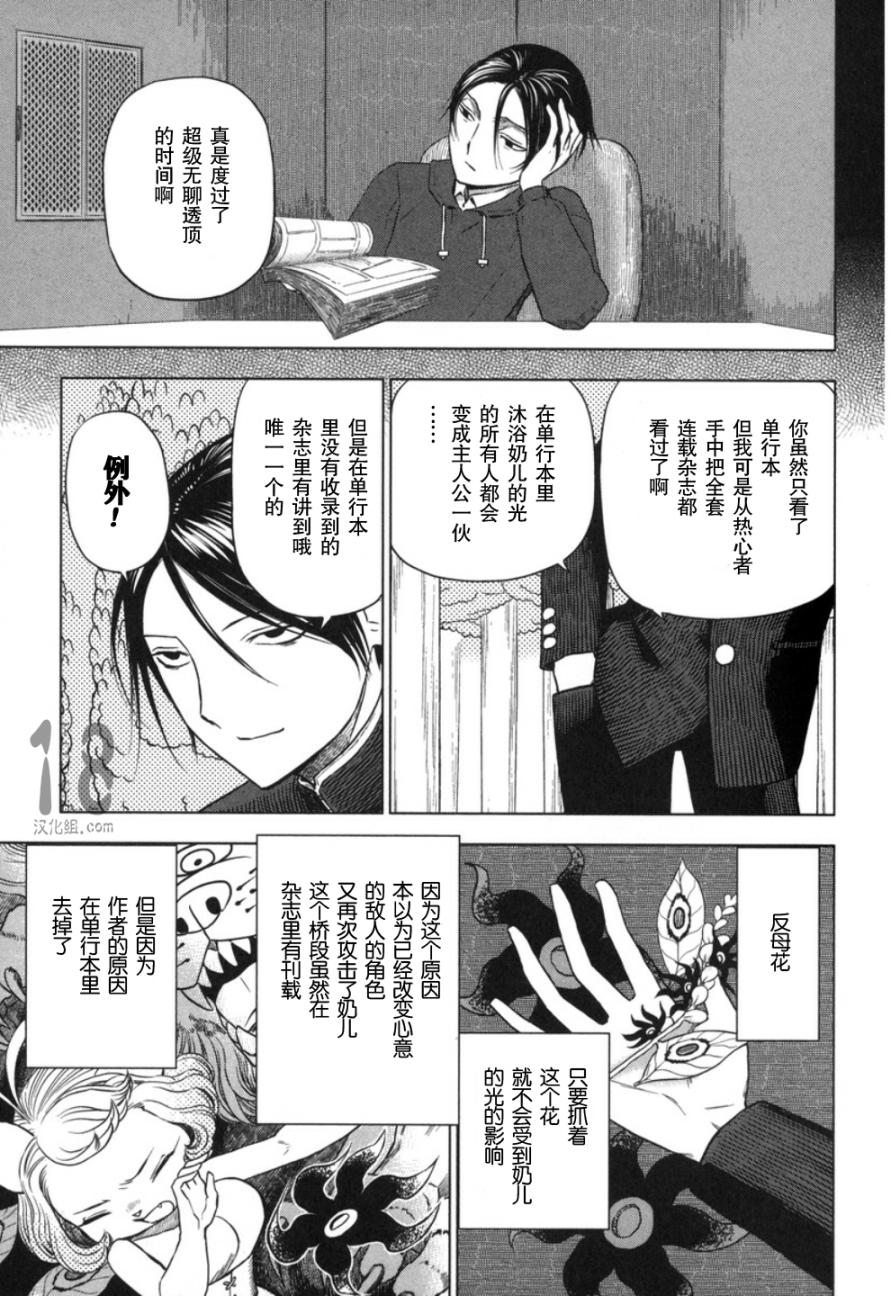 巴比伦塔的恶魔商人韩漫全集-第19话无删减无遮挡章节图片 
