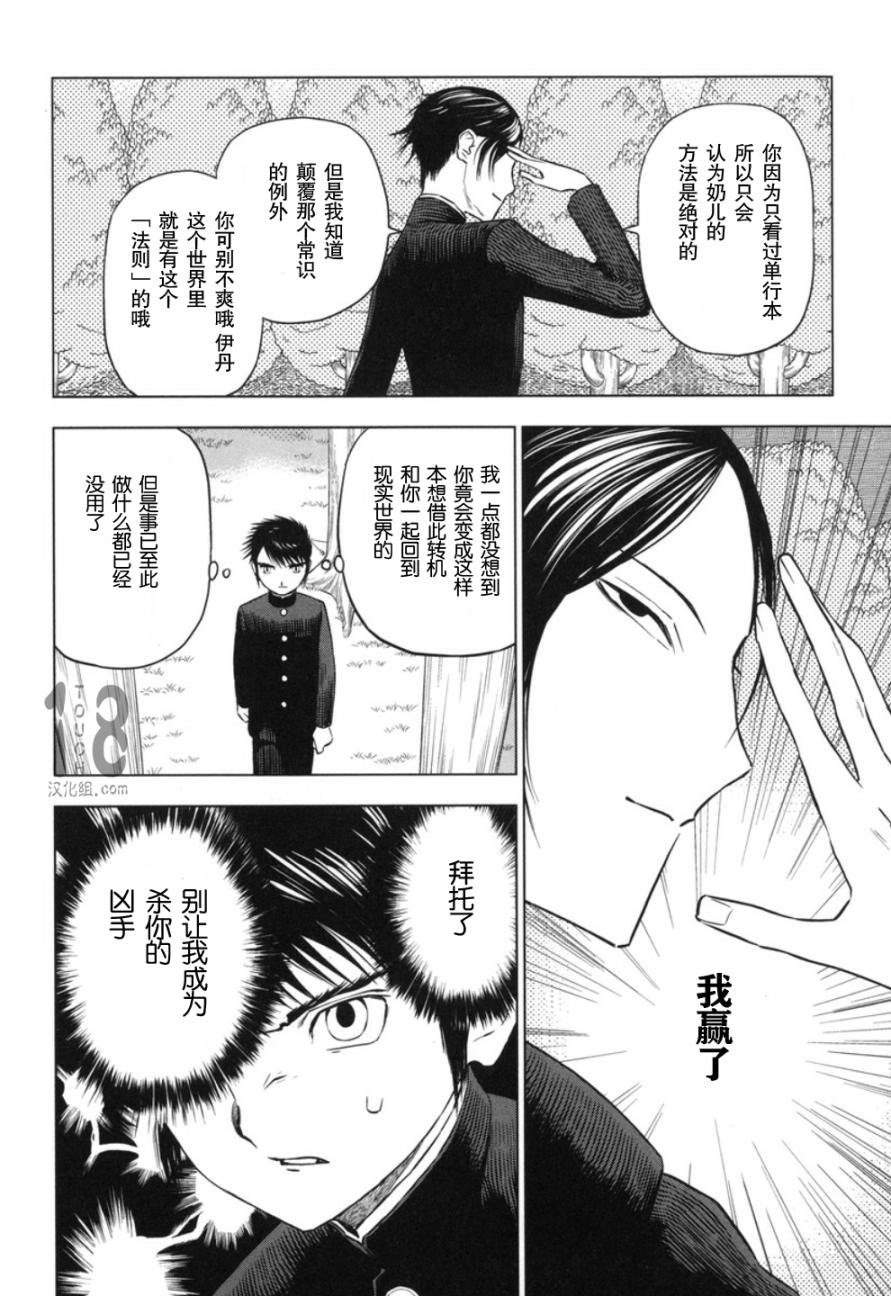 巴比伦塔的恶魔商人韩漫全集-第19话无删减无遮挡章节图片 