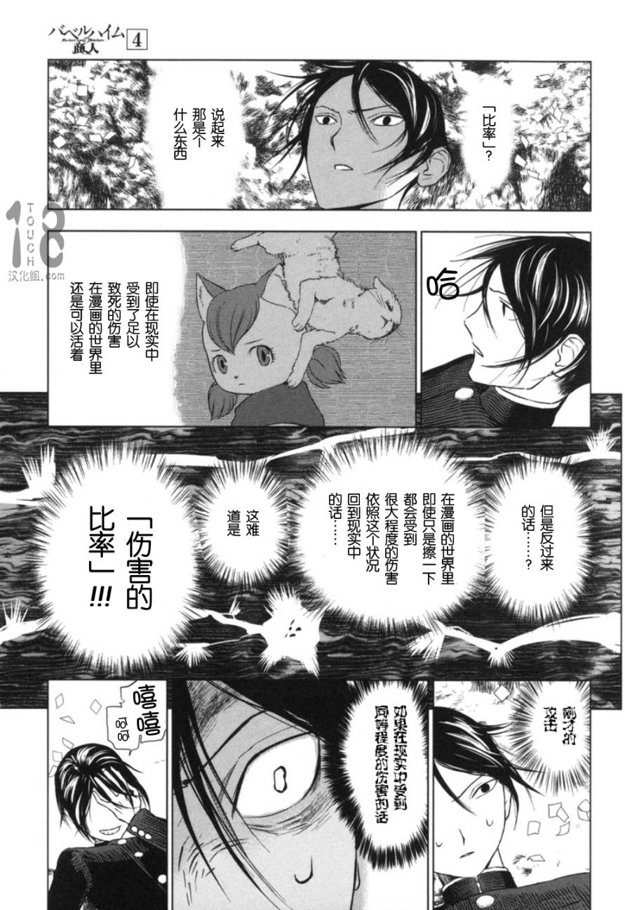 巴比伦塔的恶魔商人韩漫全集-第19话无删减无遮挡章节图片 