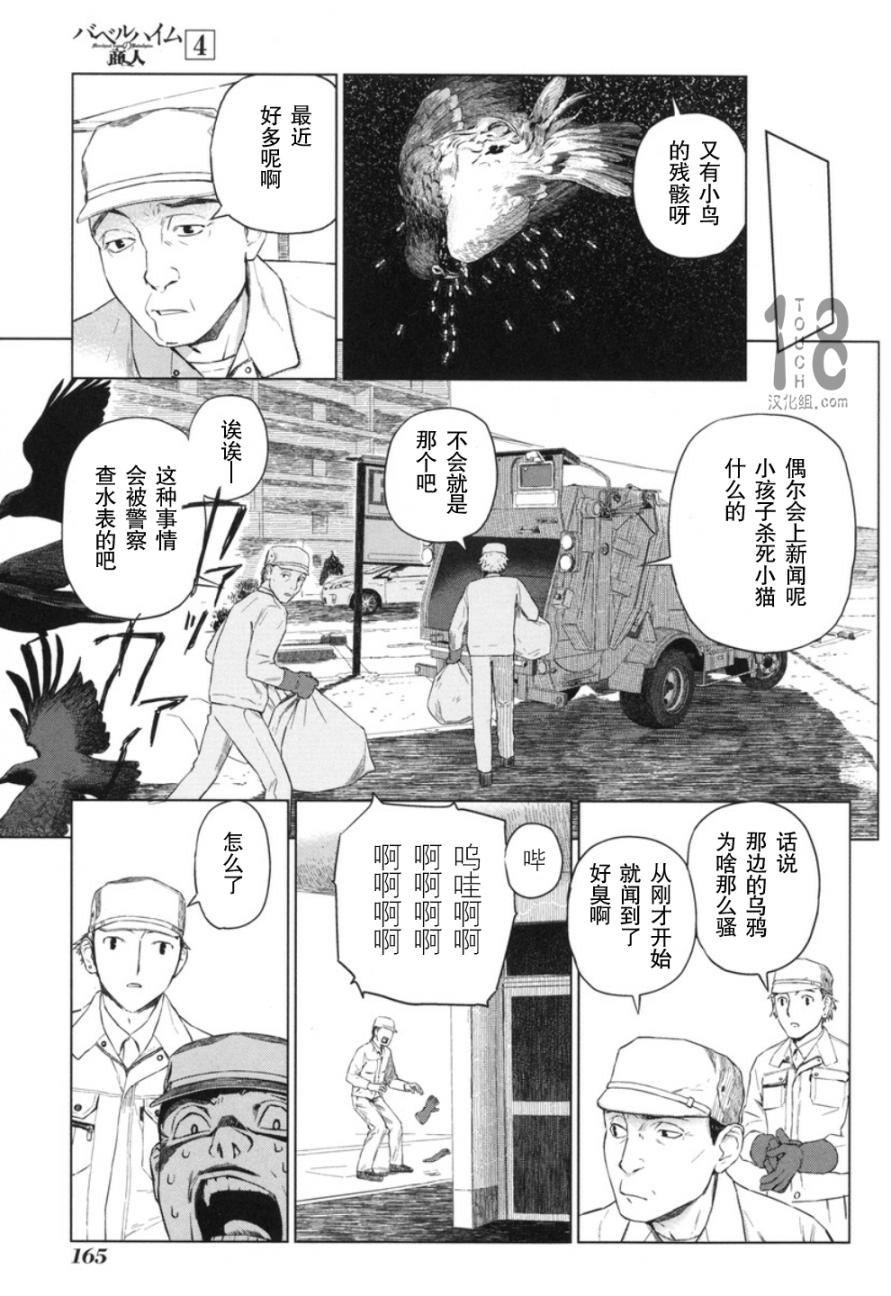 巴比伦塔的恶魔商人韩漫全集-第19话无删减无遮挡章节图片 