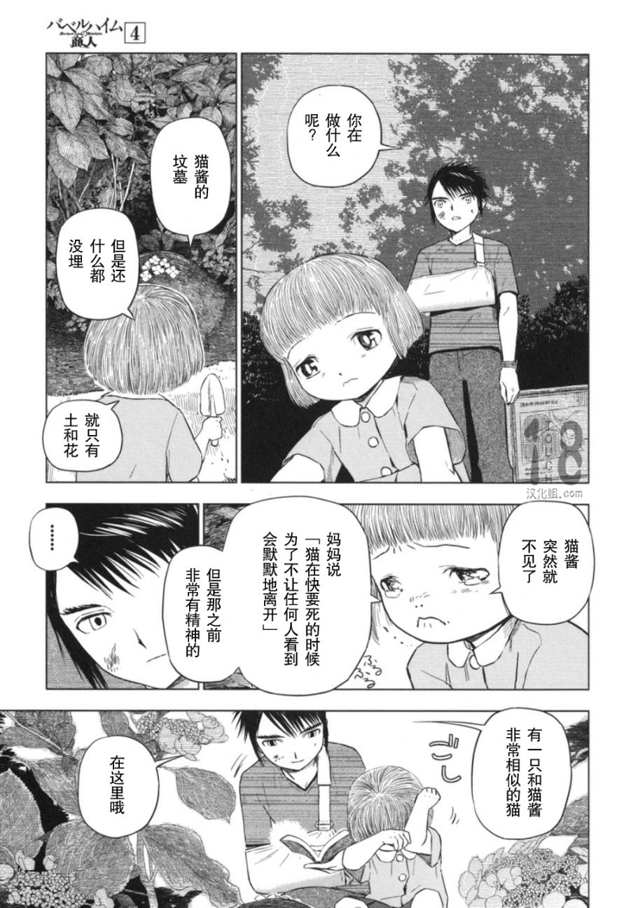 巴比伦塔的恶魔商人韩漫全集-第19话无删减无遮挡章节图片 