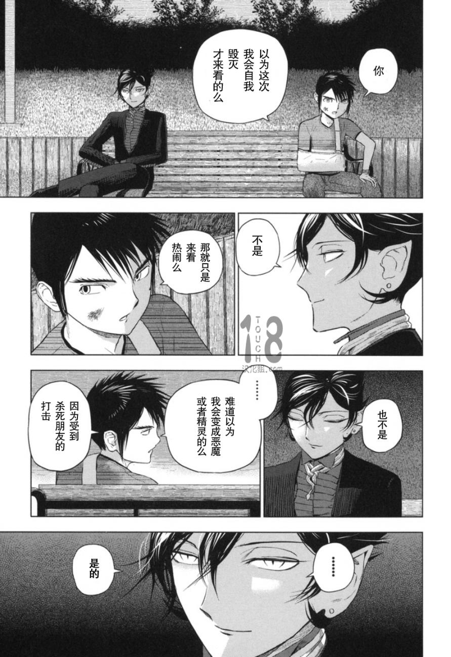 巴比伦塔的恶魔商人韩漫全集-第19话无删减无遮挡章节图片 