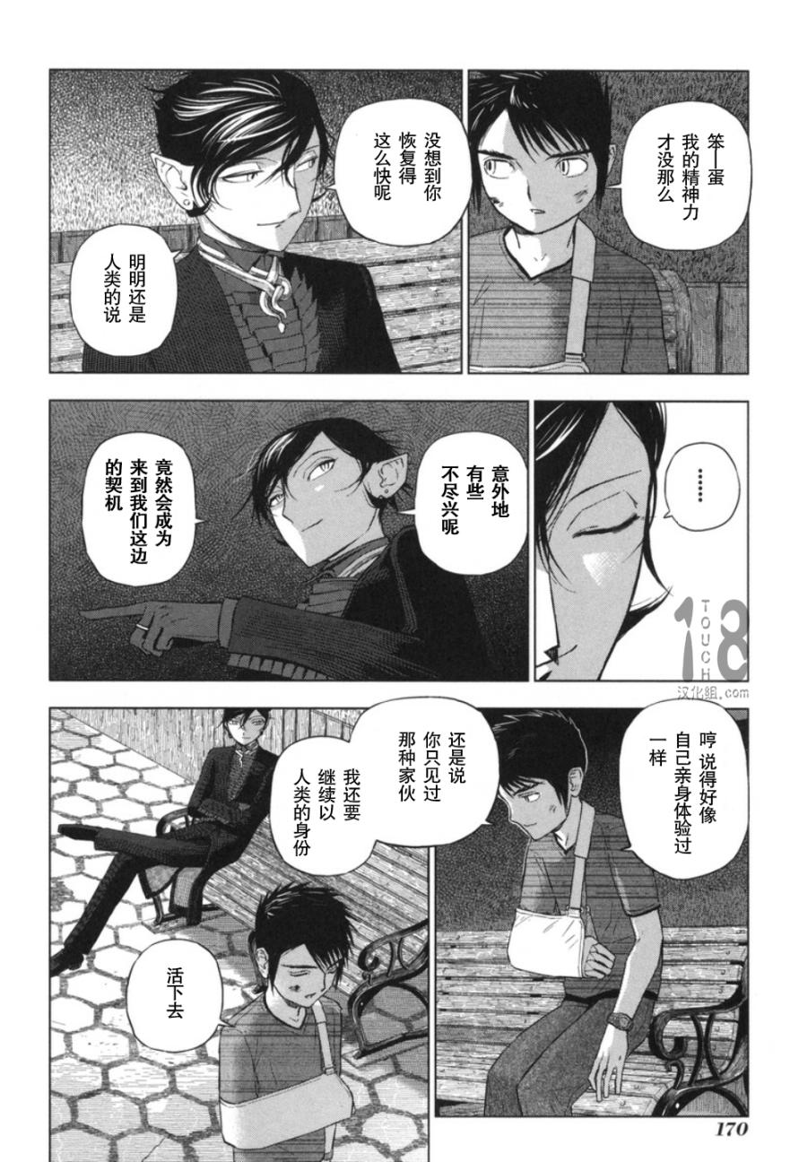 巴比伦塔的恶魔商人韩漫全集-第19话无删减无遮挡章节图片 