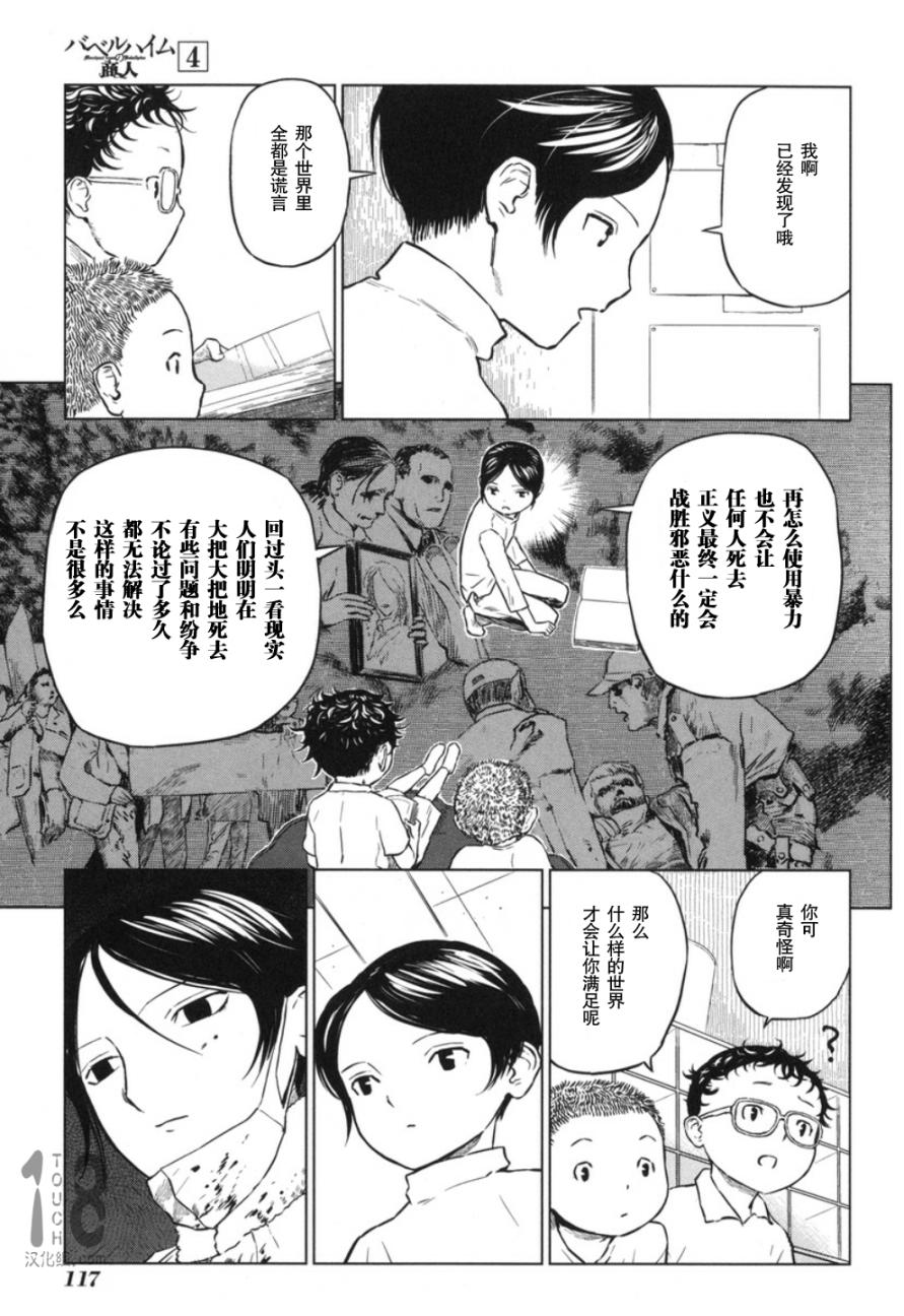 巴比伦塔的恶魔商人韩漫全集-第19话无删减无遮挡章节图片 