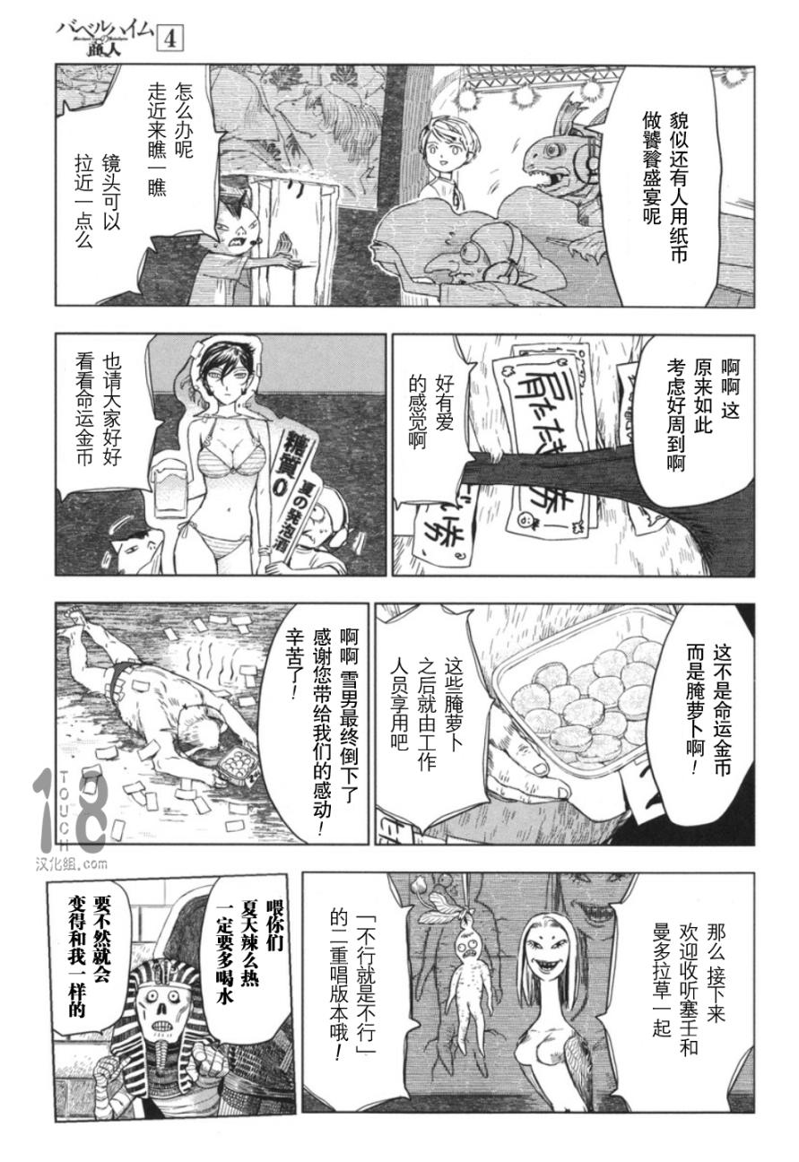 巴比伦塔的恶魔商人韩漫全集-第19话无删减无遮挡章节图片 